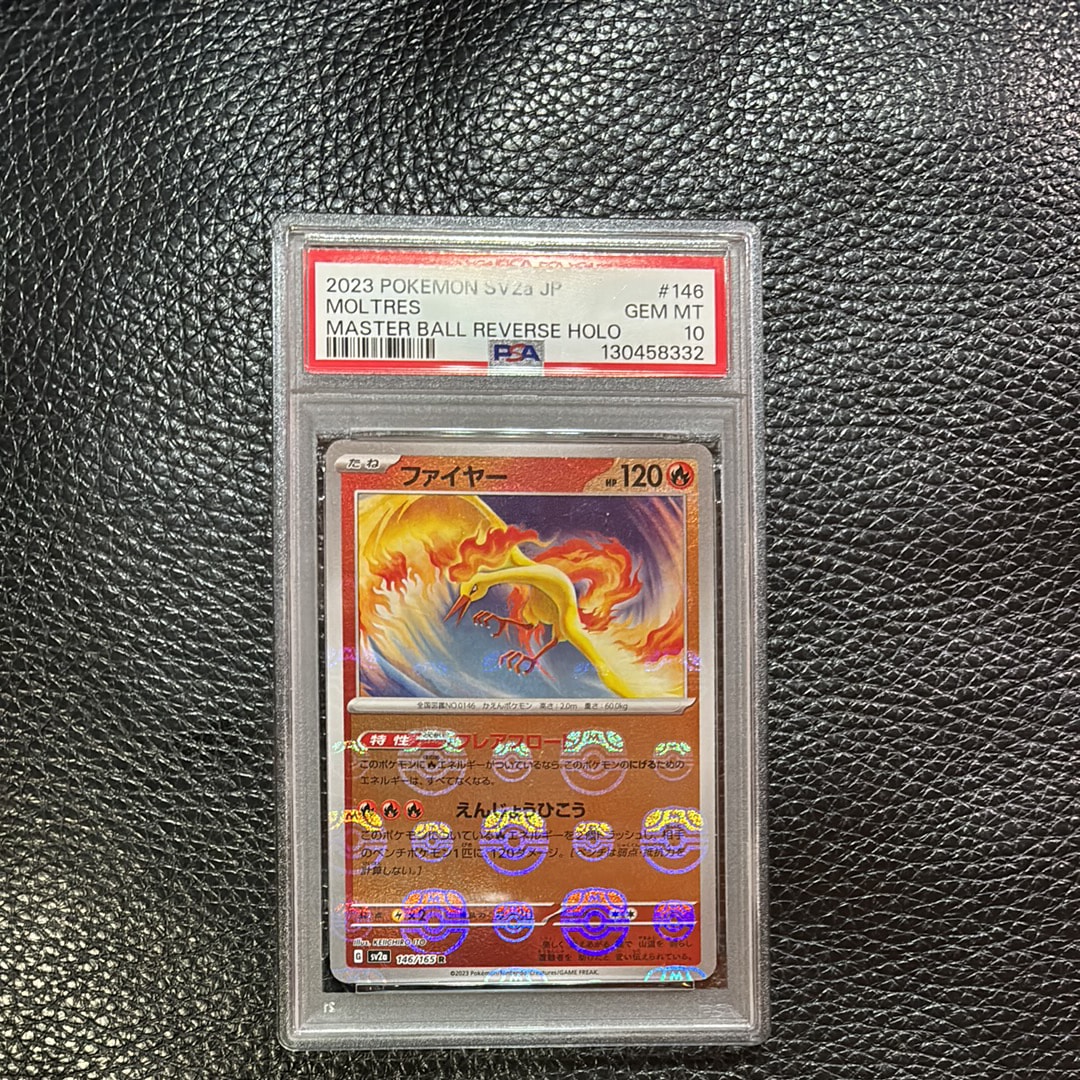 ファイヤー R: マスターボールミラー[SV2a 146/165](強化拡張パック「ポケモンカード151」)