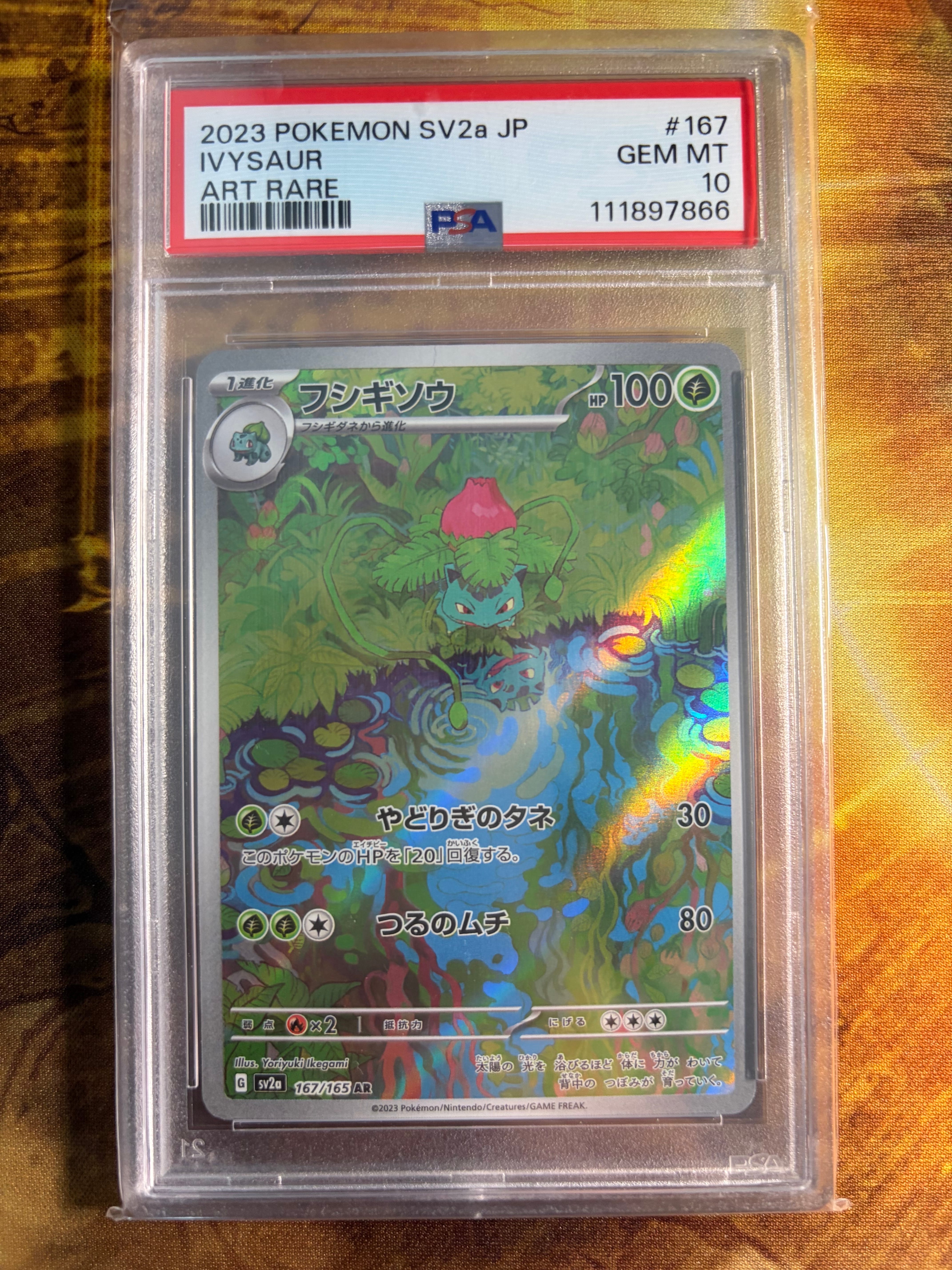 フシギソウ AR[SV2a 167/165](強化拡張パック「ポケモンカード151」)
