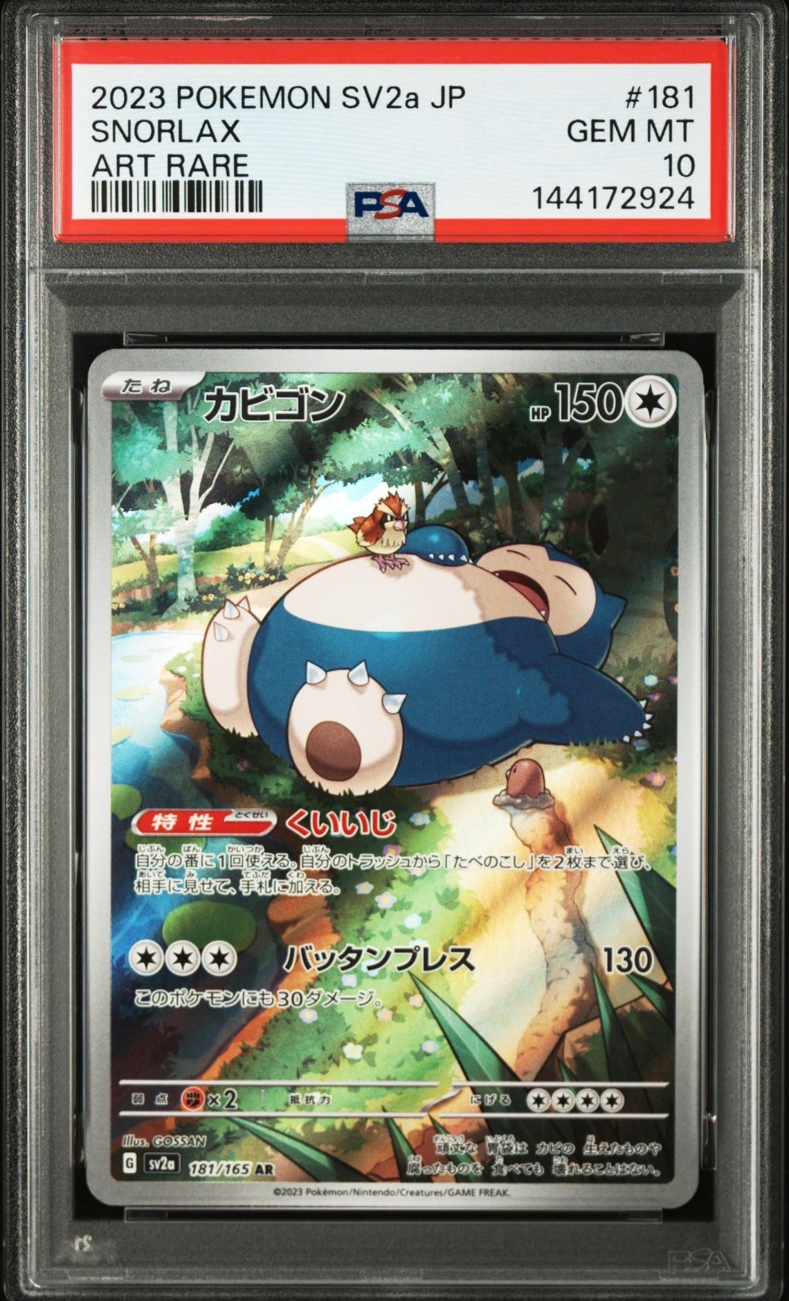 カビゴン AR[SV2a 181/165](強化拡張パック「ポケモンカード151」)