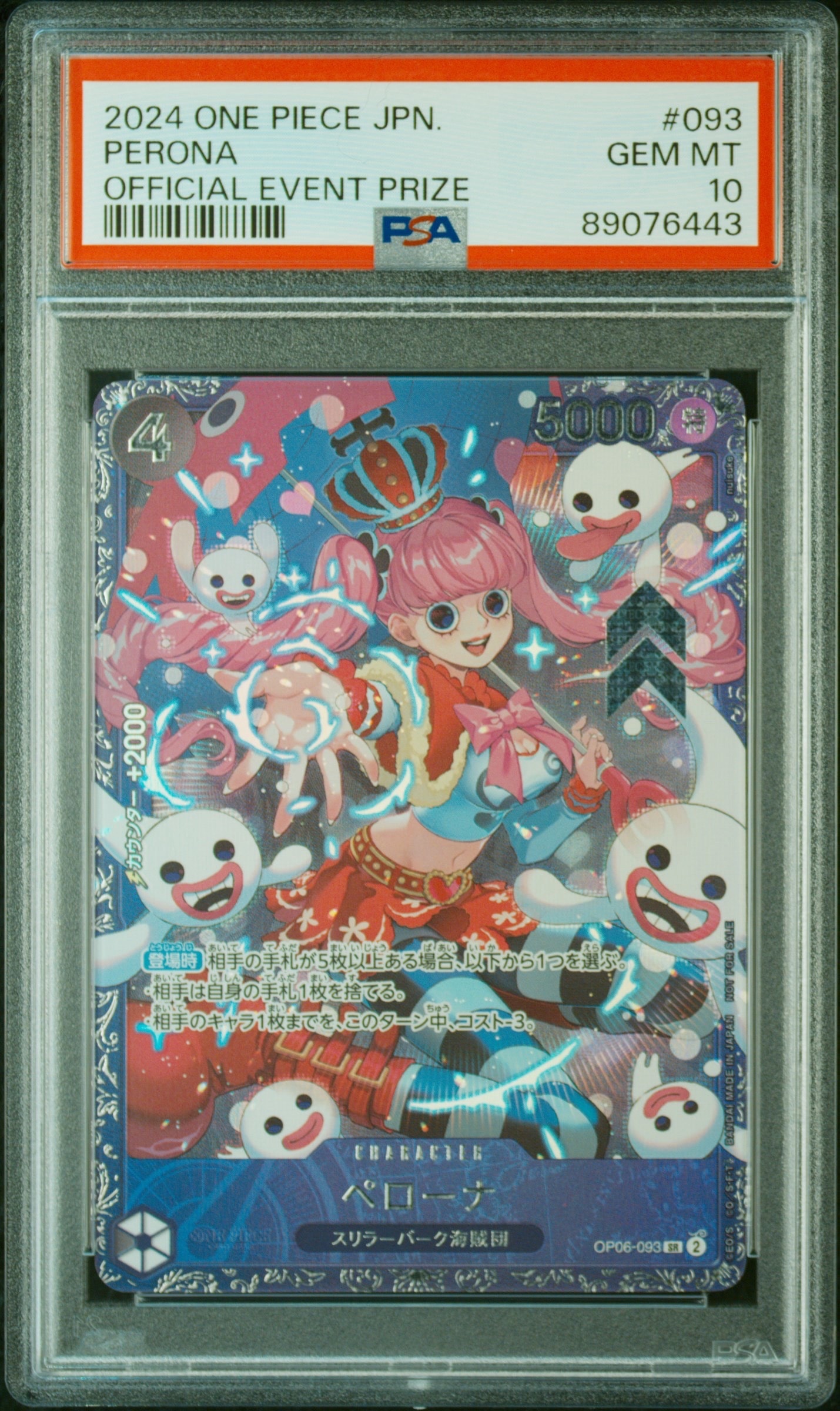 ペローナ SR [OP06-093] (フラッグシップバトル ベスト8記念品) for