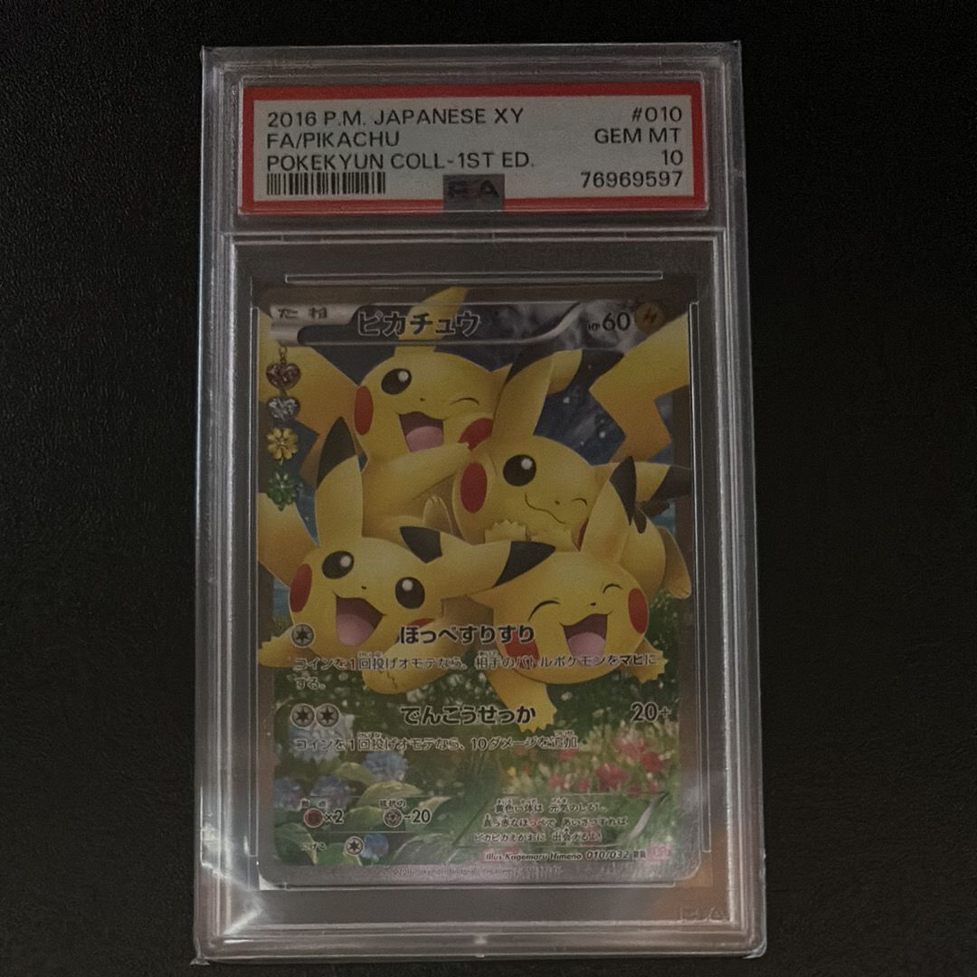 ピカチュウ RR :1ED [CP3 010/032](コンセプトパック「ポケキュンコレクション」)