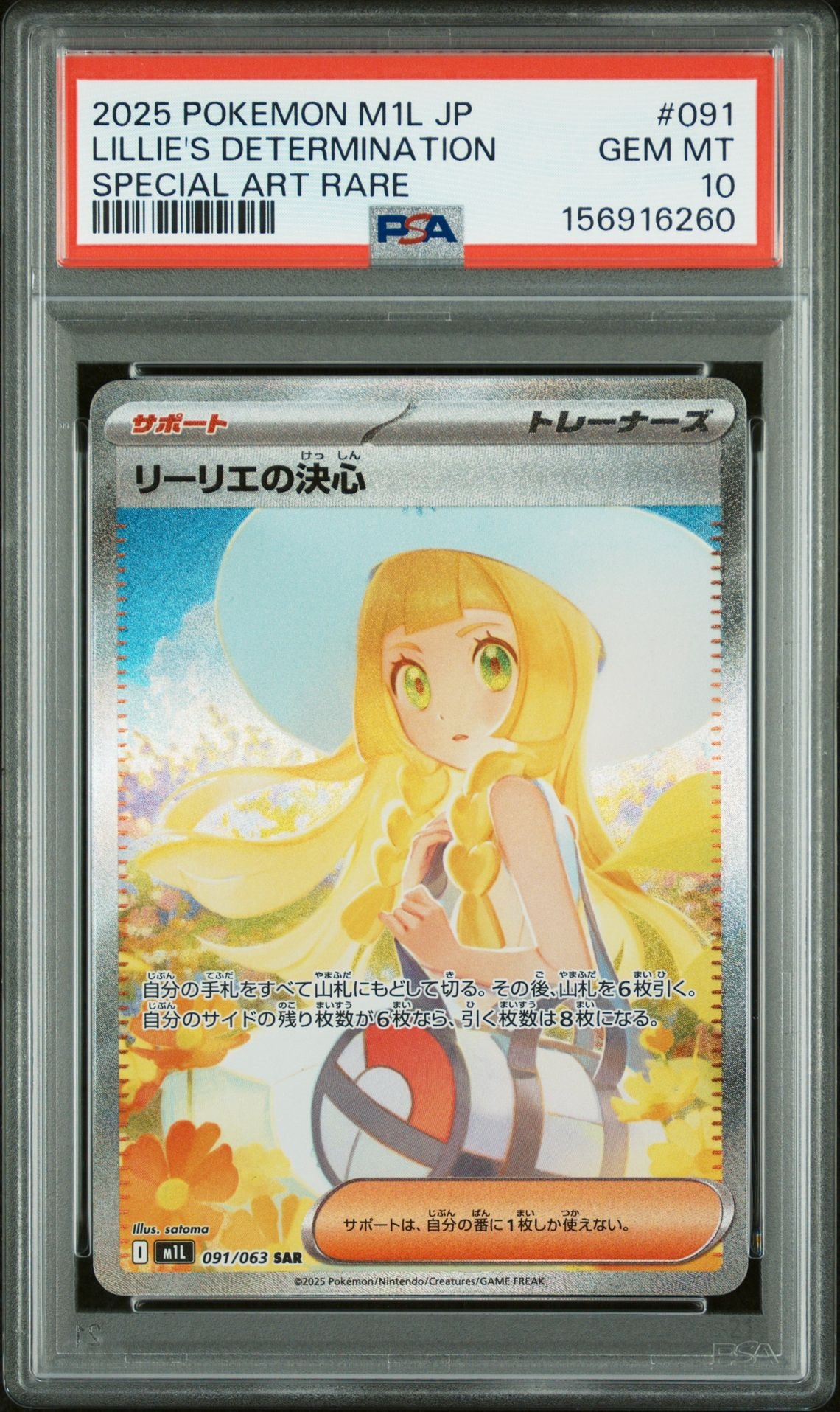 リーリエの決心 SAR [M1L 091/063](拡張パック「メガブレイブ」)の新品