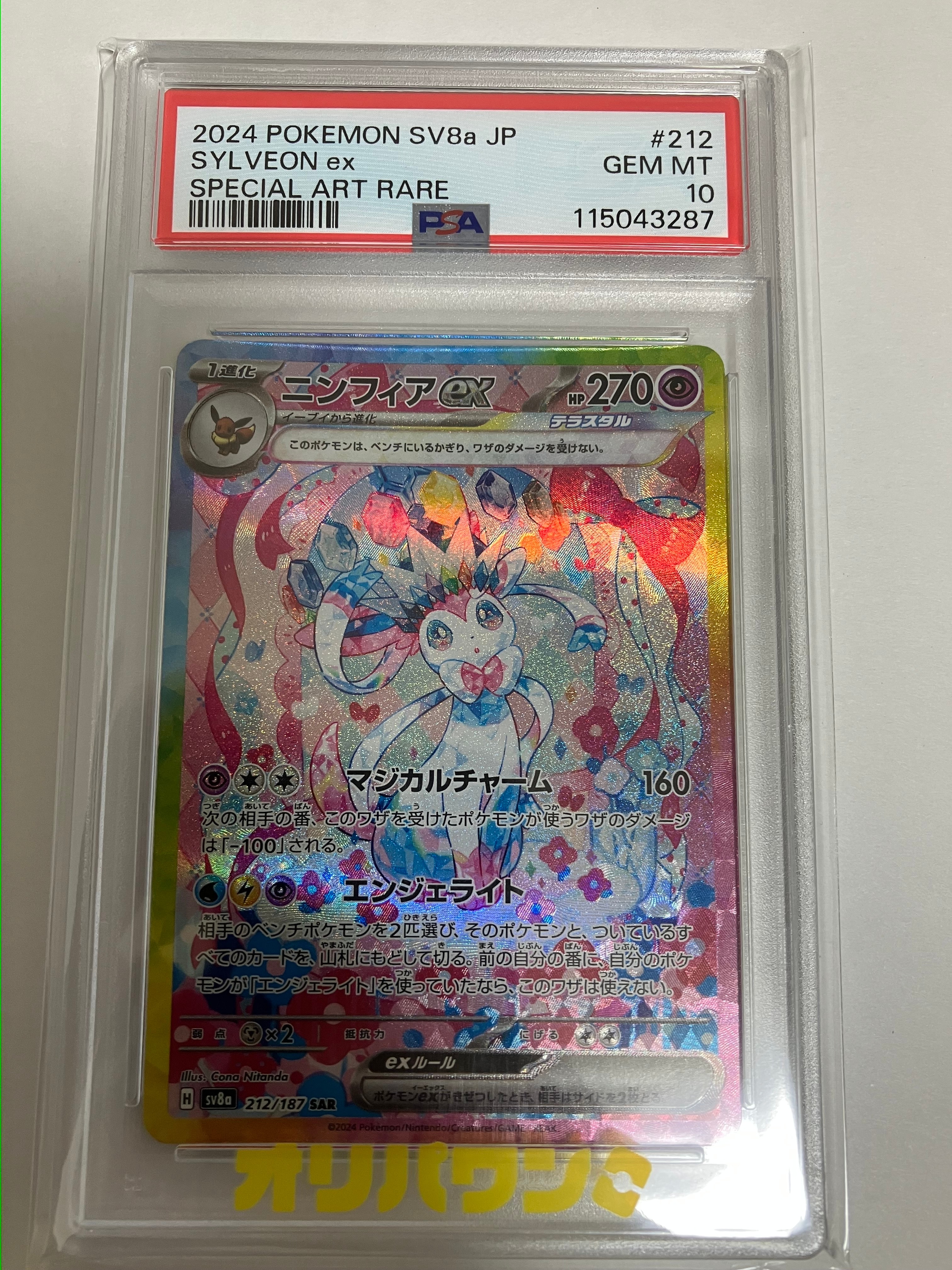バリヤード AR[SV2a 179/165](強化拡張パック「ポケモンカード151」)の