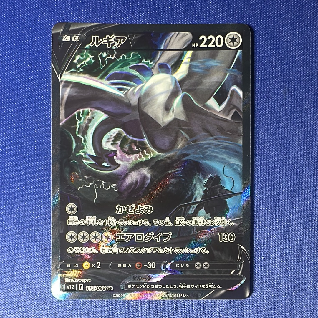 PSA10】ルギアV SR:SA[s12 110/098](拡張パック「パラダイムトリガー