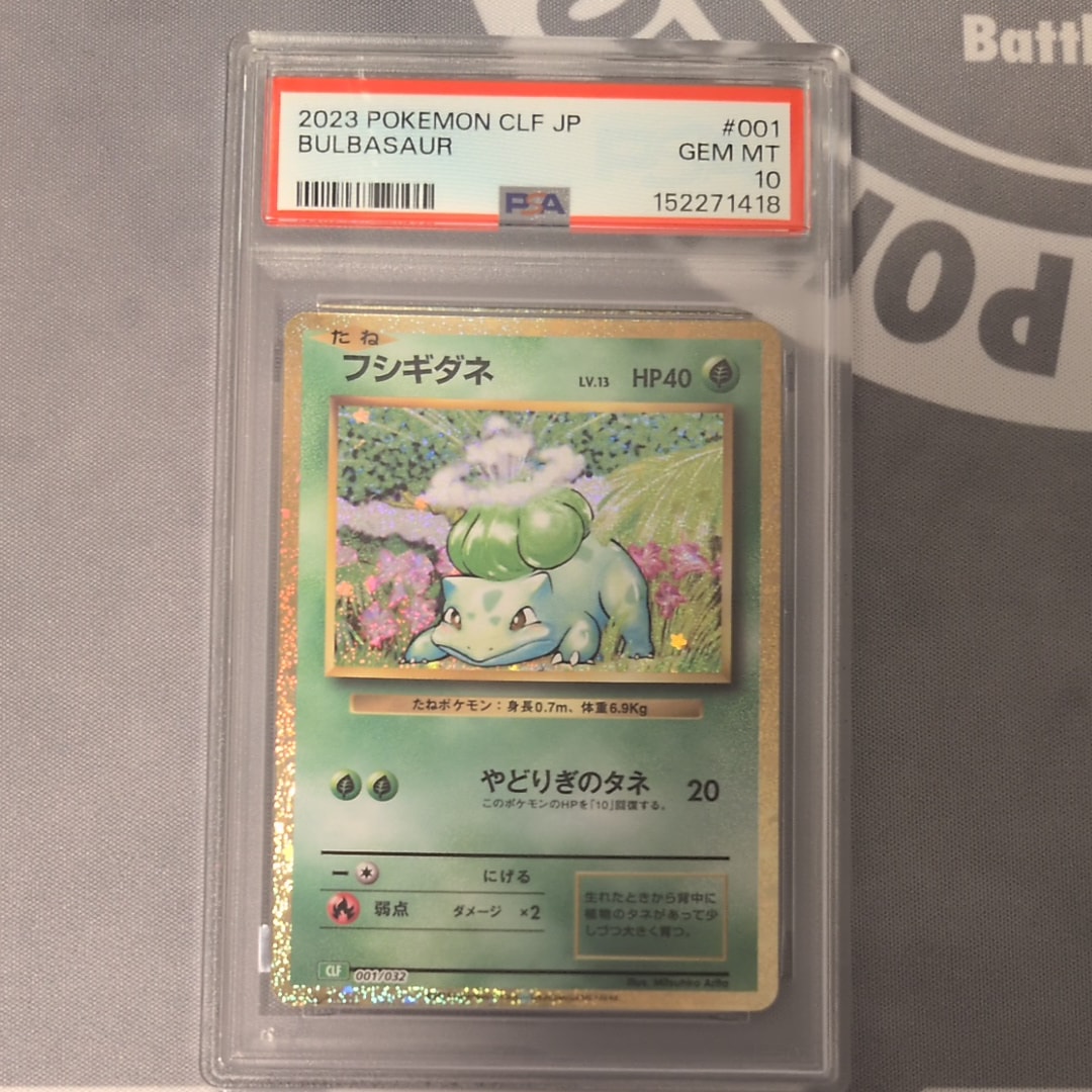 フシギダネ [CLF 001/032](ポケモンカードゲーム Classic)の新品/中古