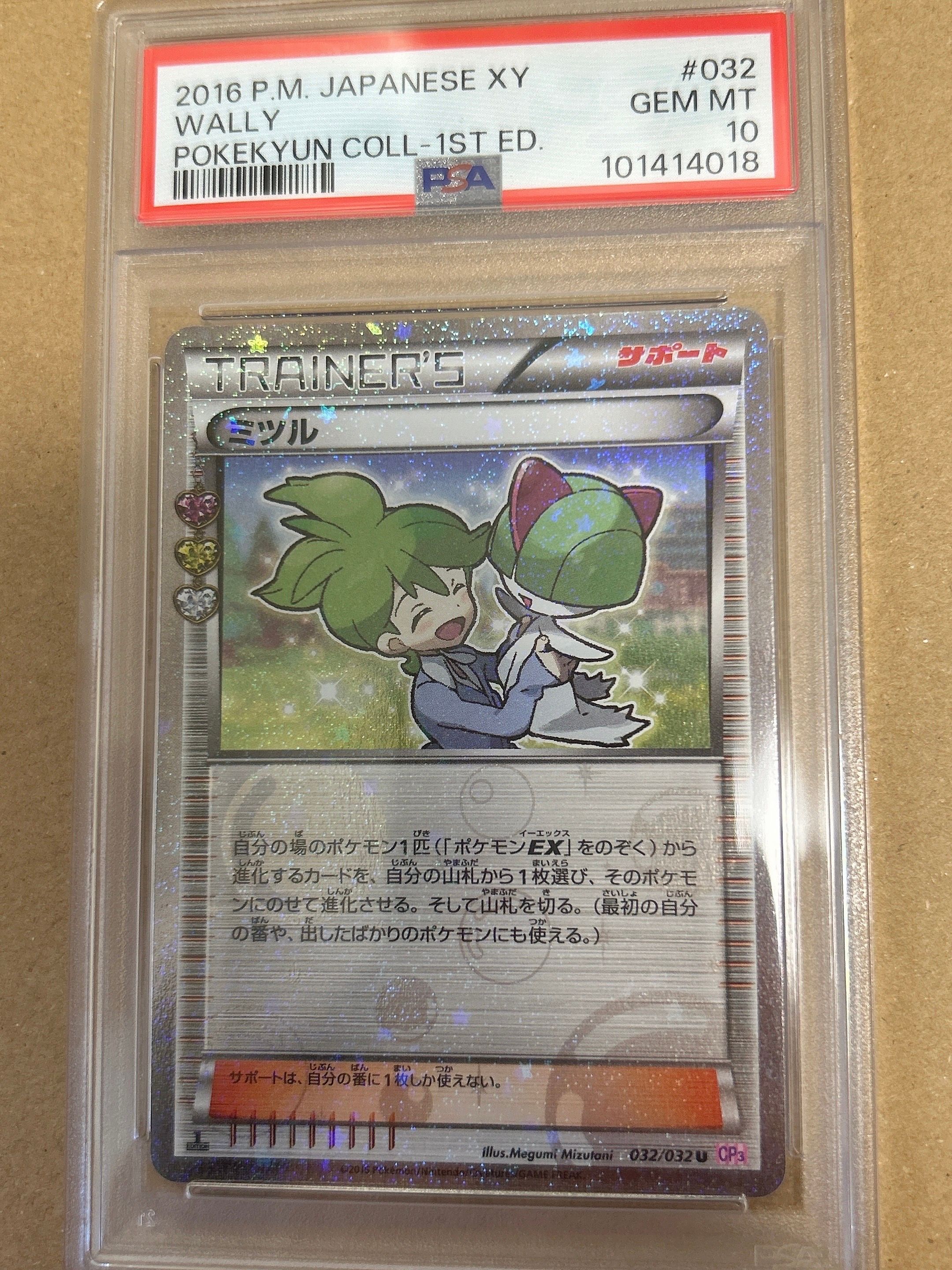 ミツル U :1ED [CP3 032/032](コンセプトパック「ポケキュンコレクション」)