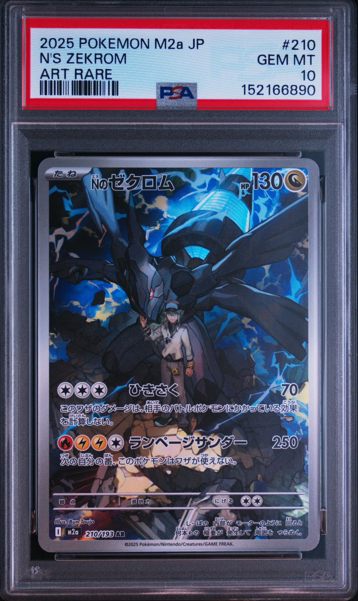 PSA10】Nのゼクロム AR [M2a 210/193](ハイクラスパック「MEGAドリーム