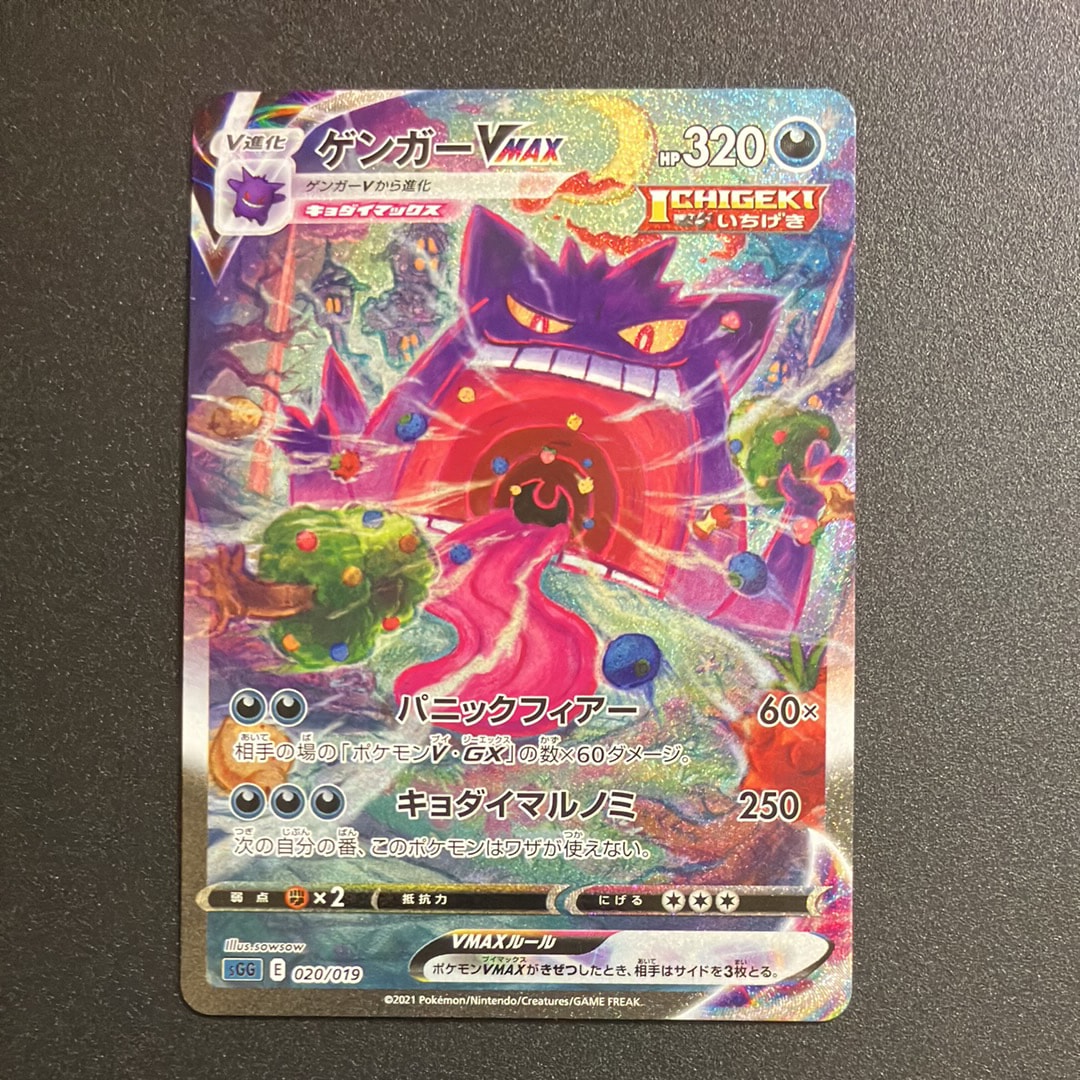 ゲンガーVMAX: SA[SGG 020/019](ハイクラスデッキ「ゲンガーVMAX」)