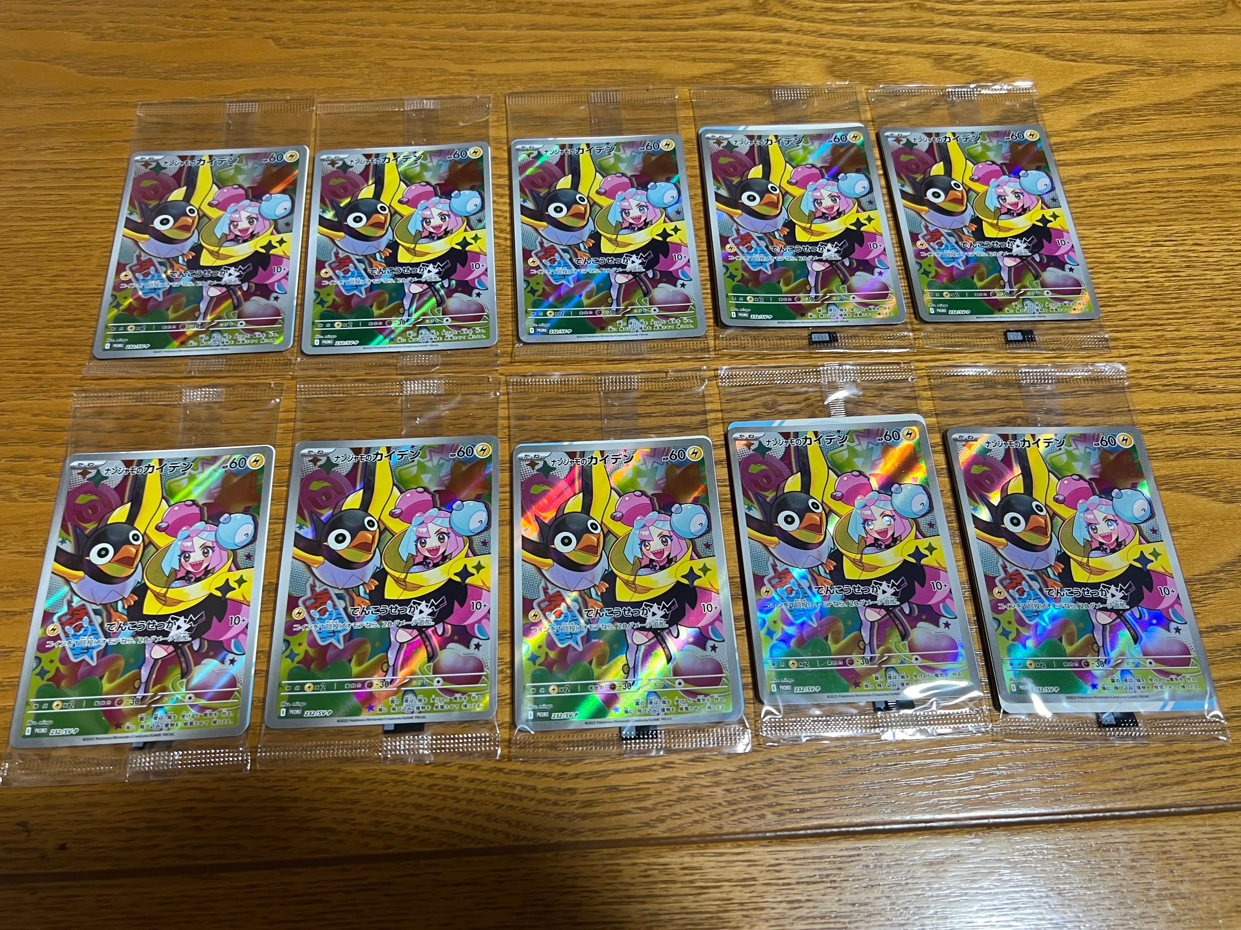 ナンジャモのカイデン P [SV-P 232](プロモーションカード「拡張パック バトルパートナーズ Box購入キャンペーン」)