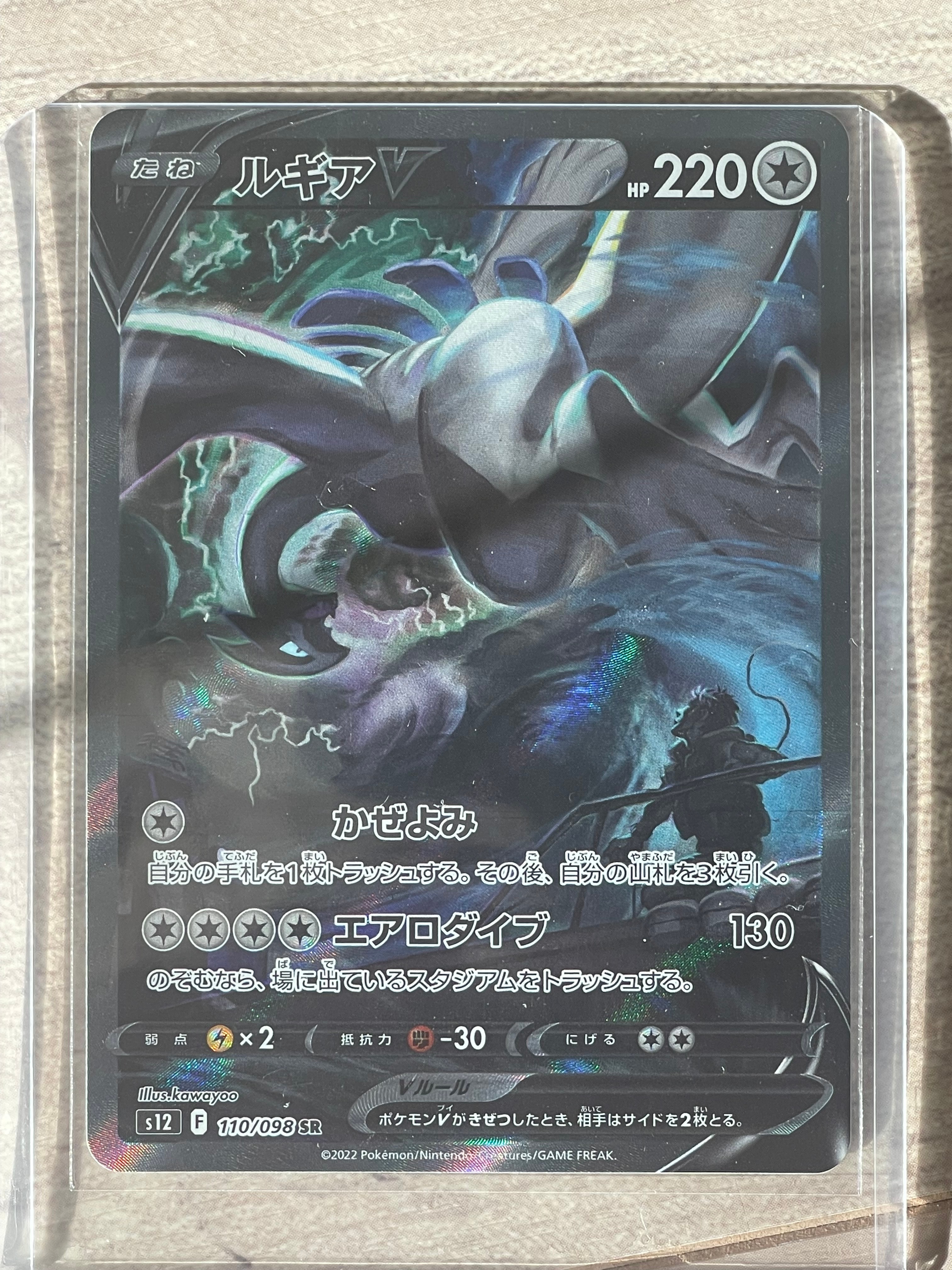 ルギアV SR:SA[s12 110/098](拡張パック「パラダイムトリガー」)
