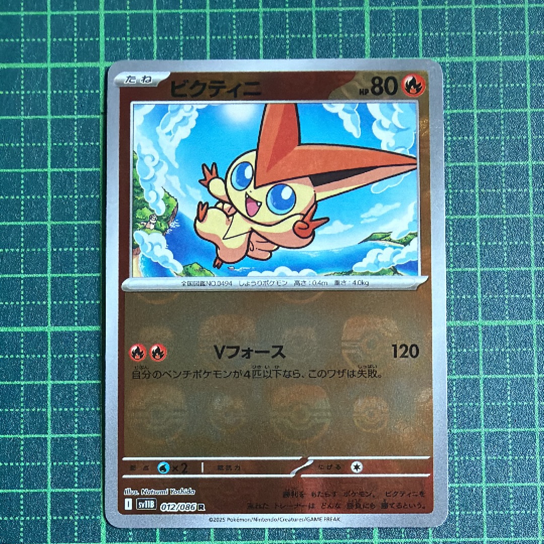 【PSA10連番】ビクティニ マスボ 012/086.097/086 ビクティニ(012/086)(ミラー/マスターボール) | ミラー | ドラゴン