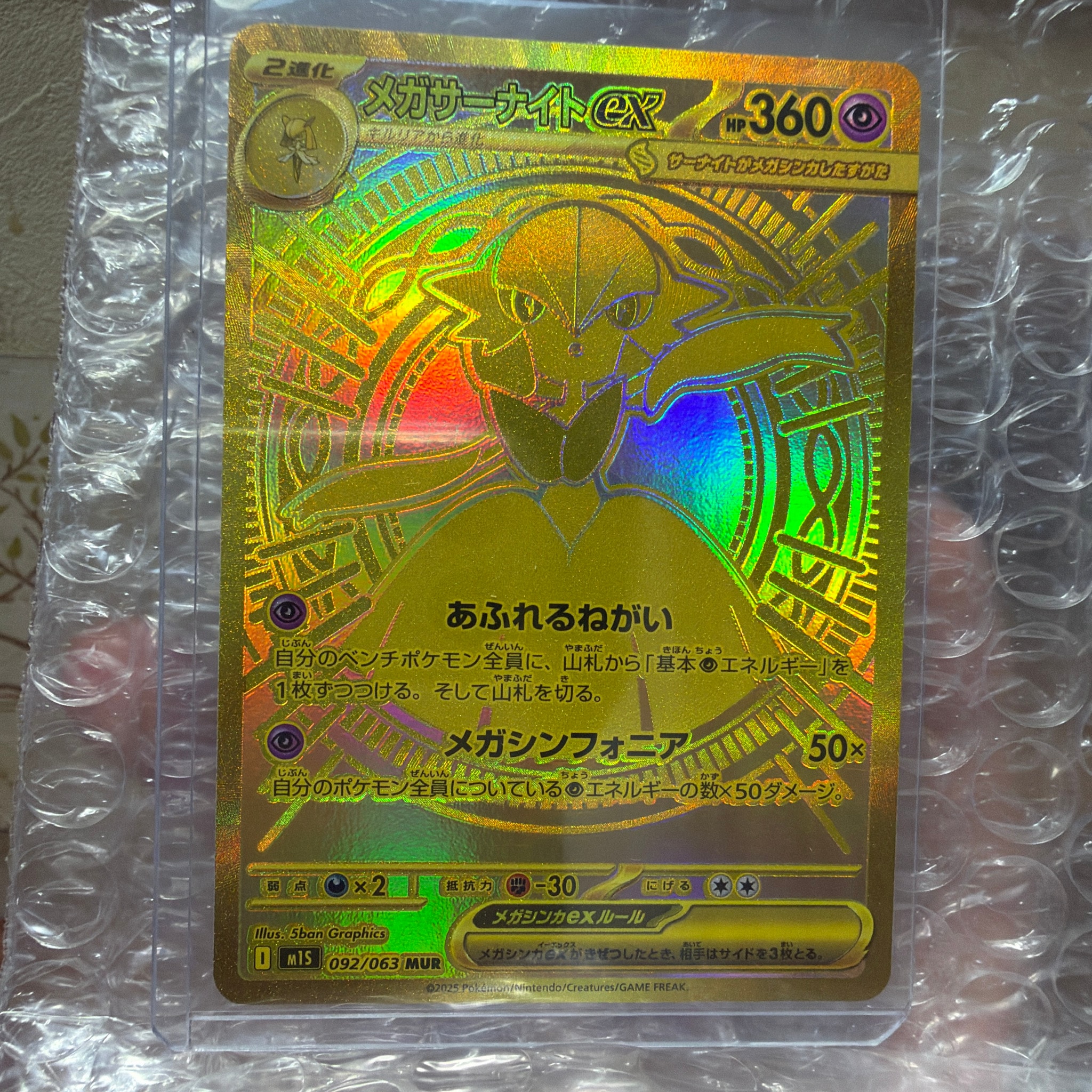PSA10】メガサーナイトex MUR [M1S 092/063](拡張パック「メガ