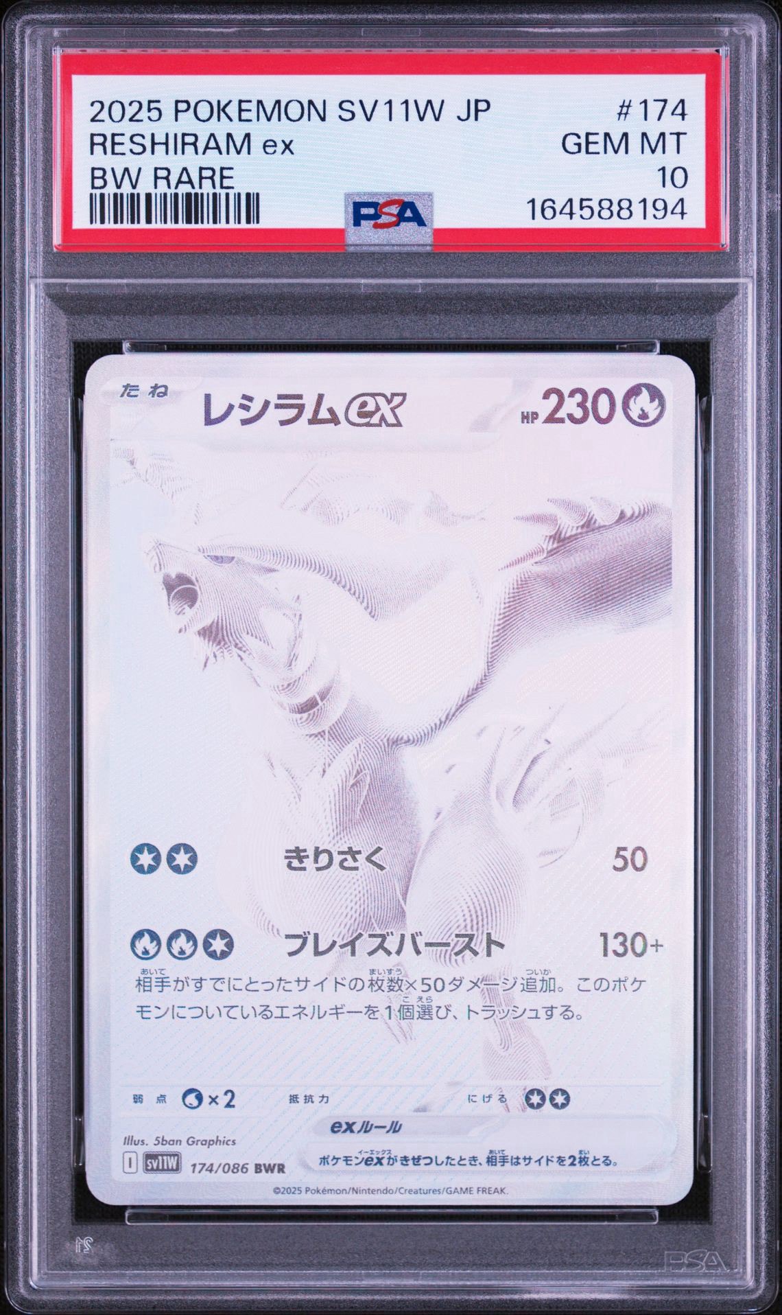 レシラムex BWR [SV11W 174/086](拡張パック「ホワイトフレア」)通販