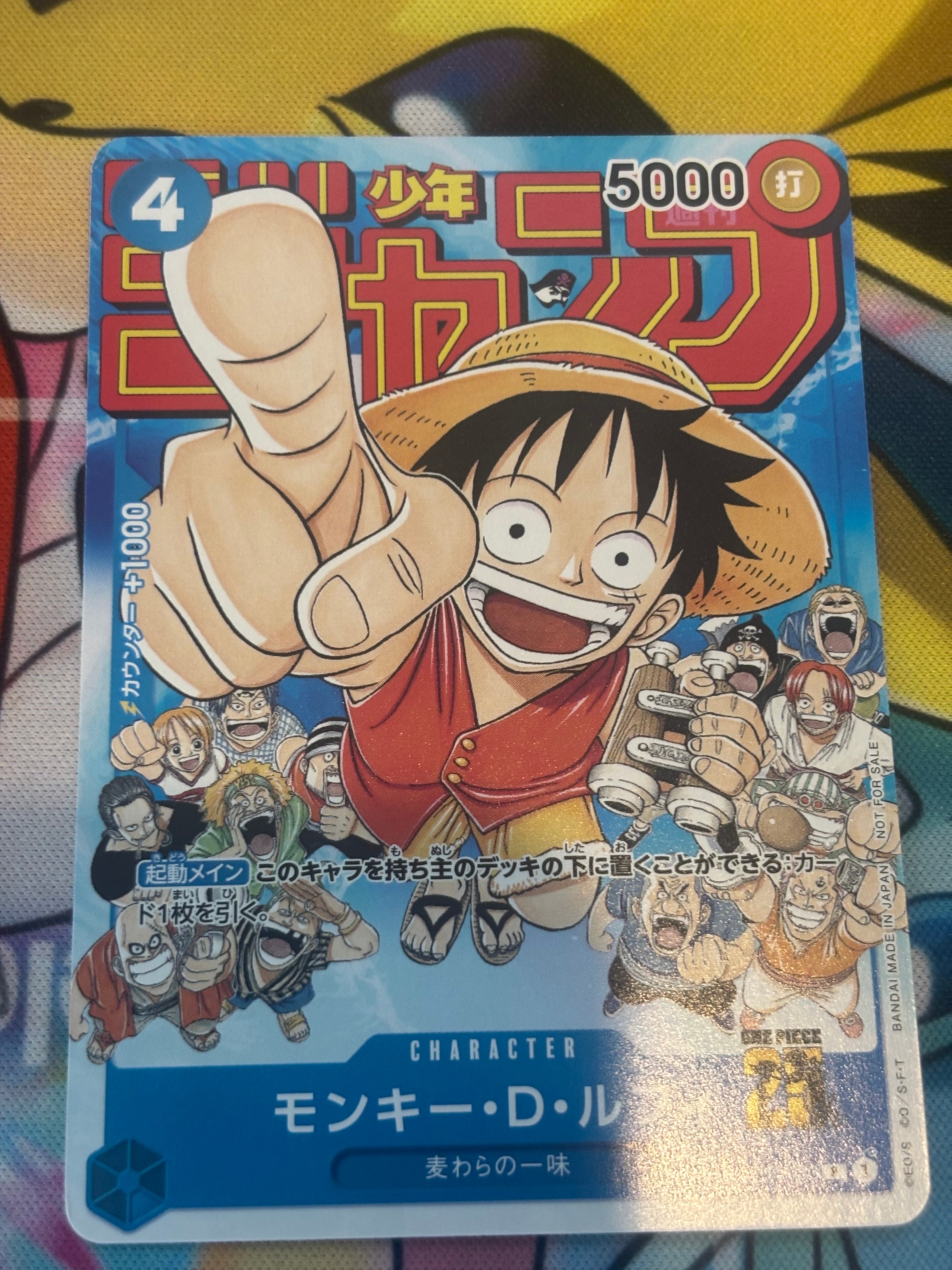 モンキー・D・ルフィ [P-033]  (週刊少年ジャンプ2023年1月7日号 付録)