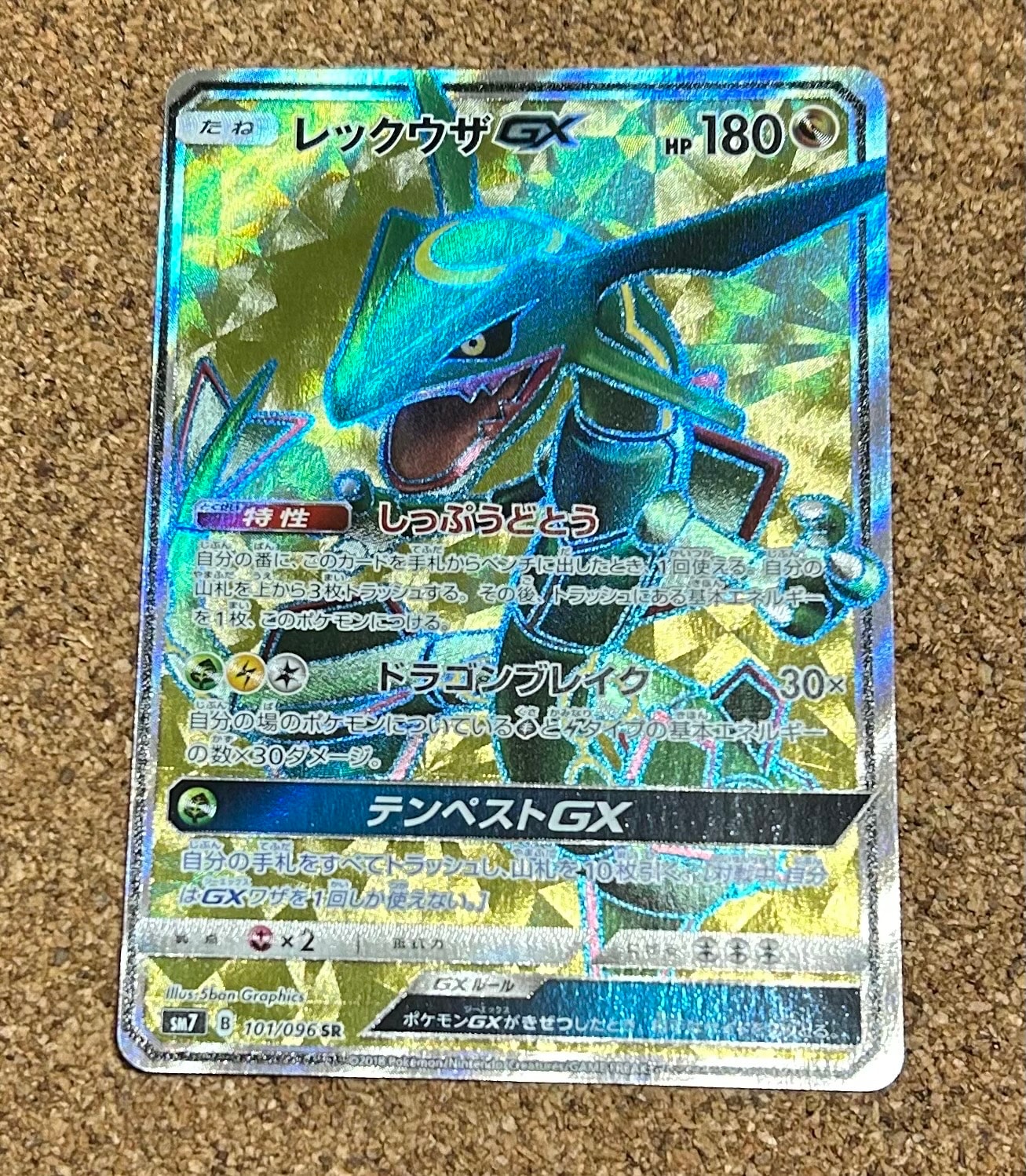 メガゲンガーex SAR [M2a 240/193](ハイクラスパック「MEGAドリームex