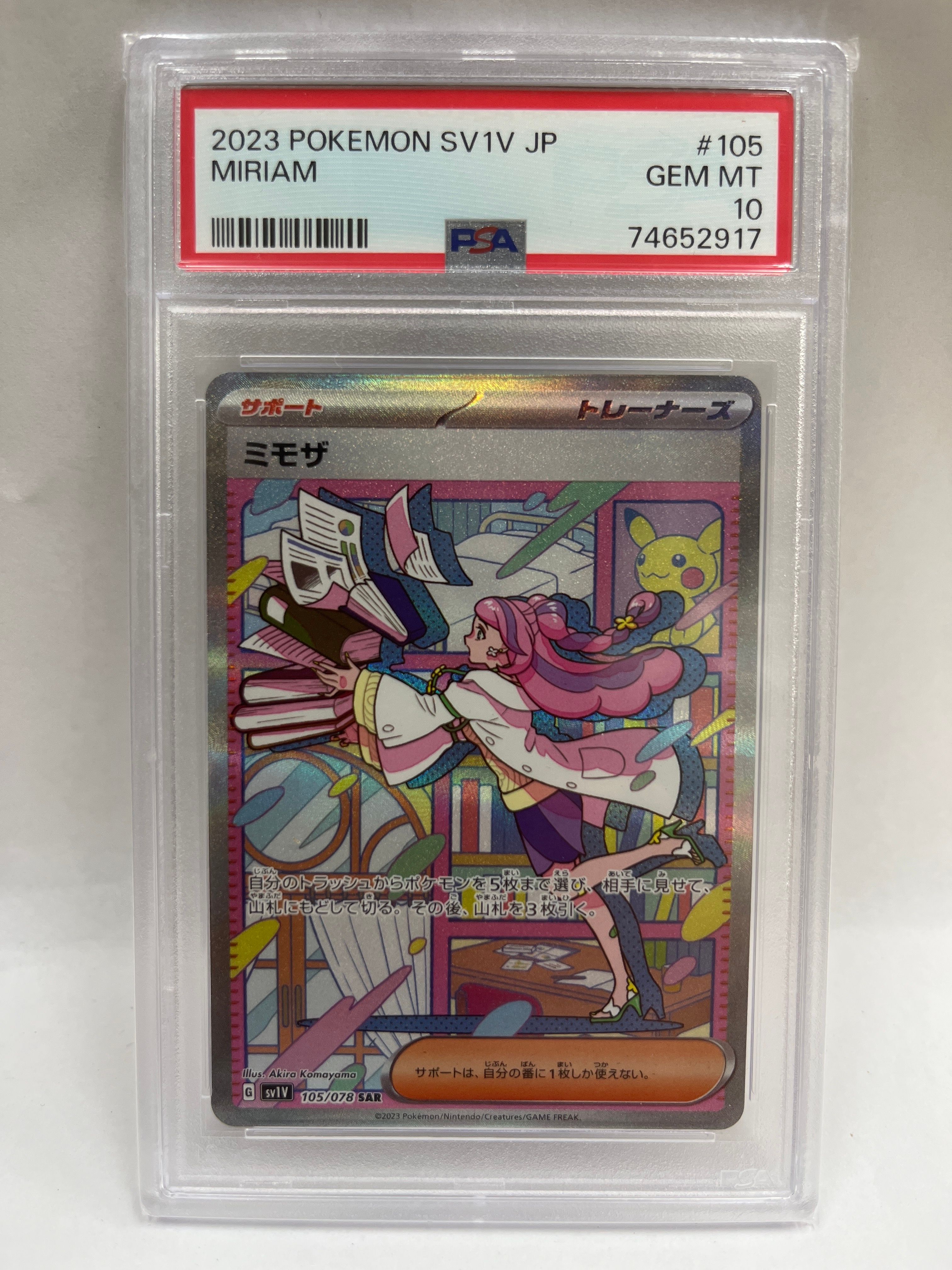 ミモザ SAR[SV1V 105/078](スカーレット&バイオレット 拡張パック「バイオレットex」)