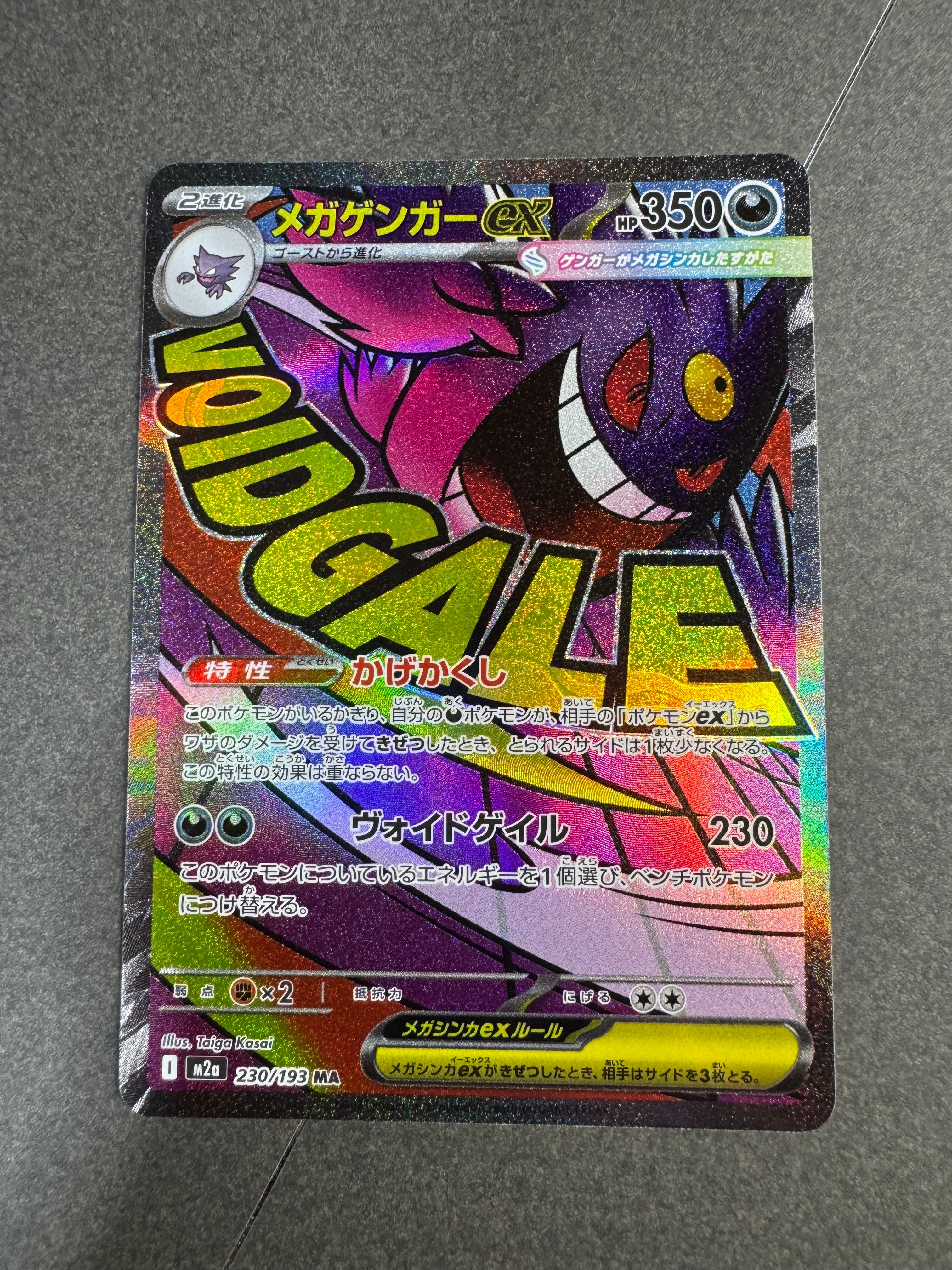 メガゲンガーex MA [M2a 230/193](ハイクラスパック「MEGAドリームex」)