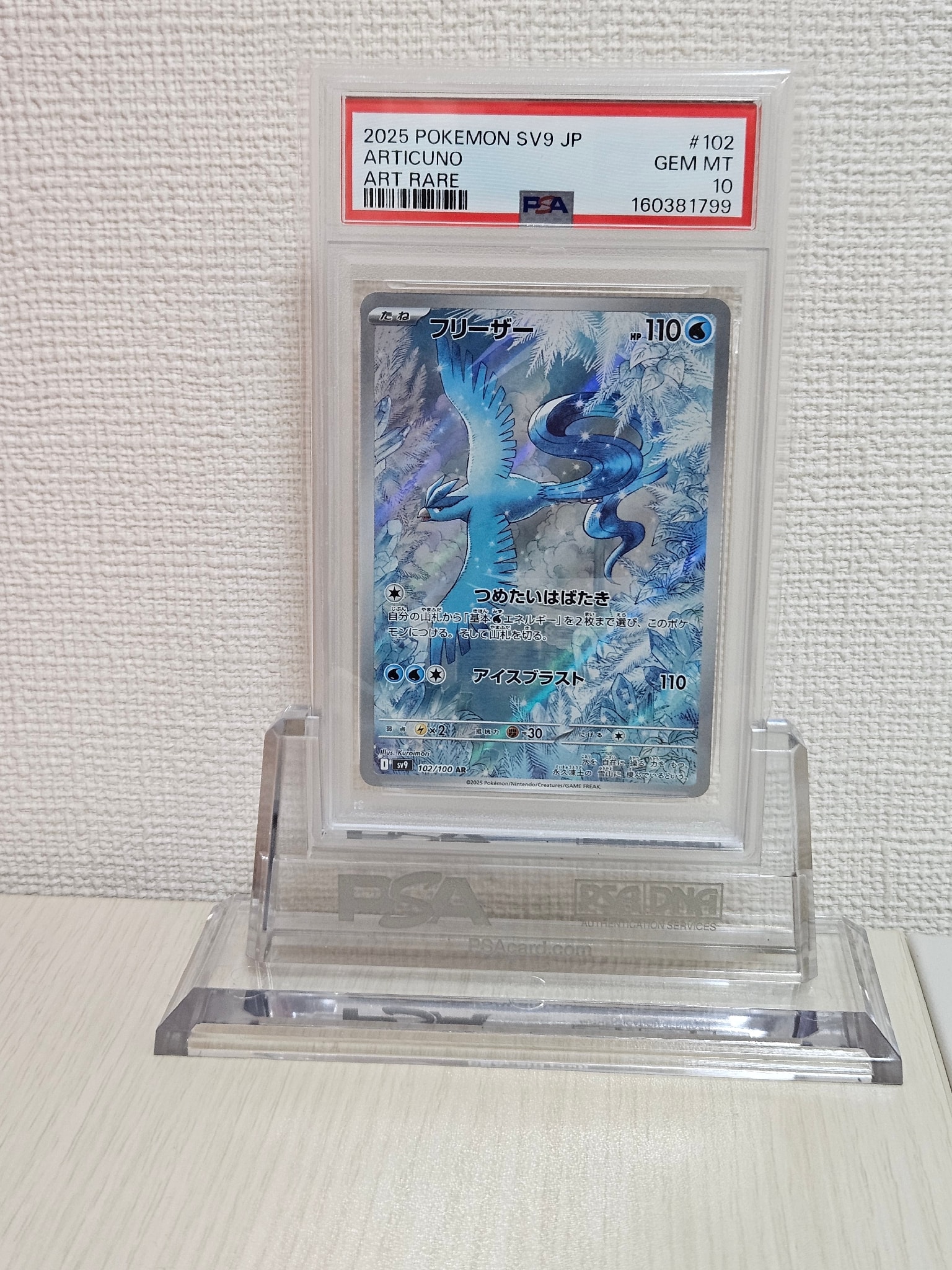 フリーザー AR [SV9 102/100](拡張パック「バトルパートナーズ」)通販