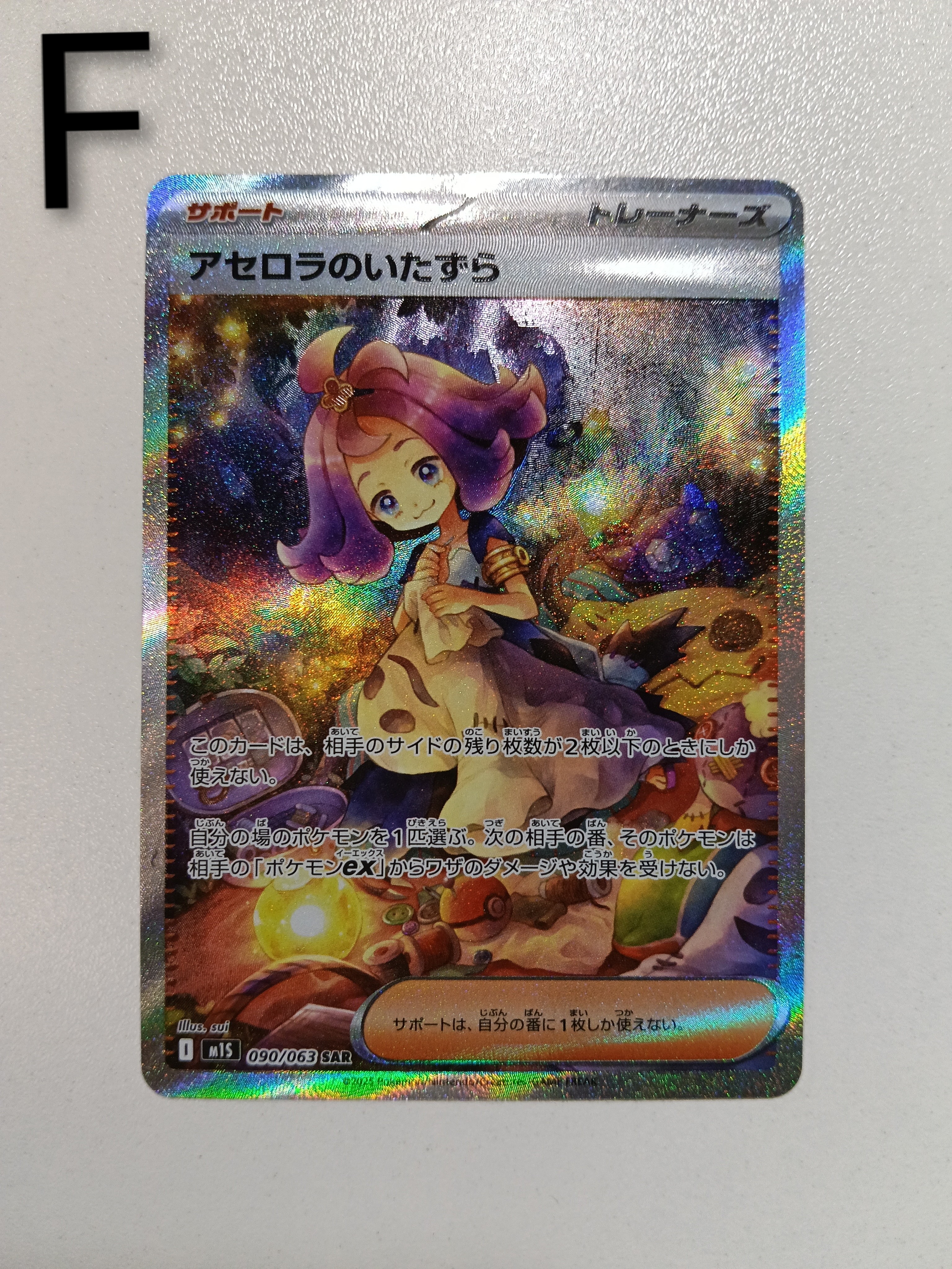 【PSA10】アセロラのいたずら SAR (090/063) [M1S] PSA 10 Acerola's Mischief SAR 090/063 Mega Symphonia M1S Pokemon