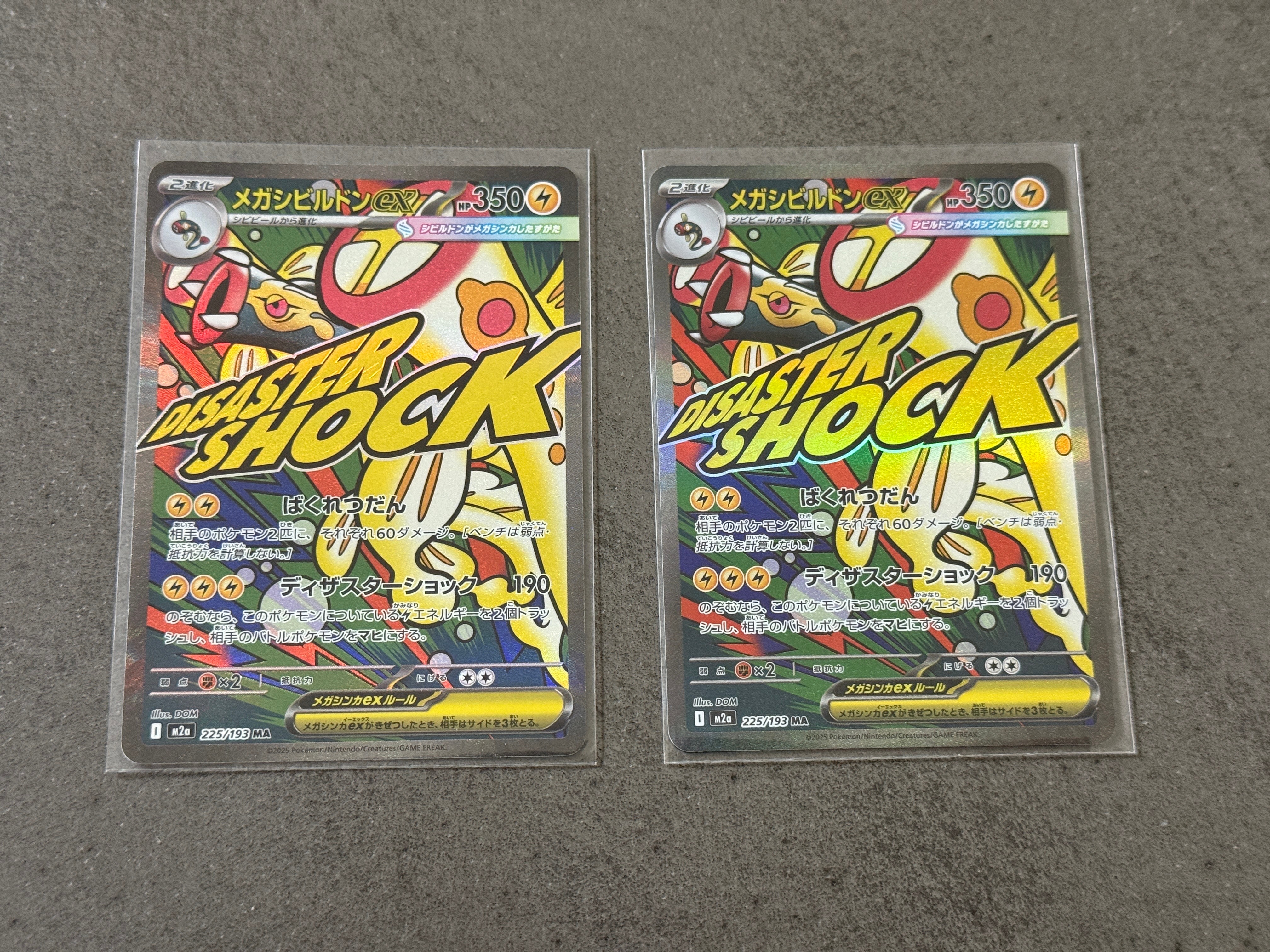 メガシビルドンex MA [M2a 225/193](ハイクラスパック「MEGAドリームex」)