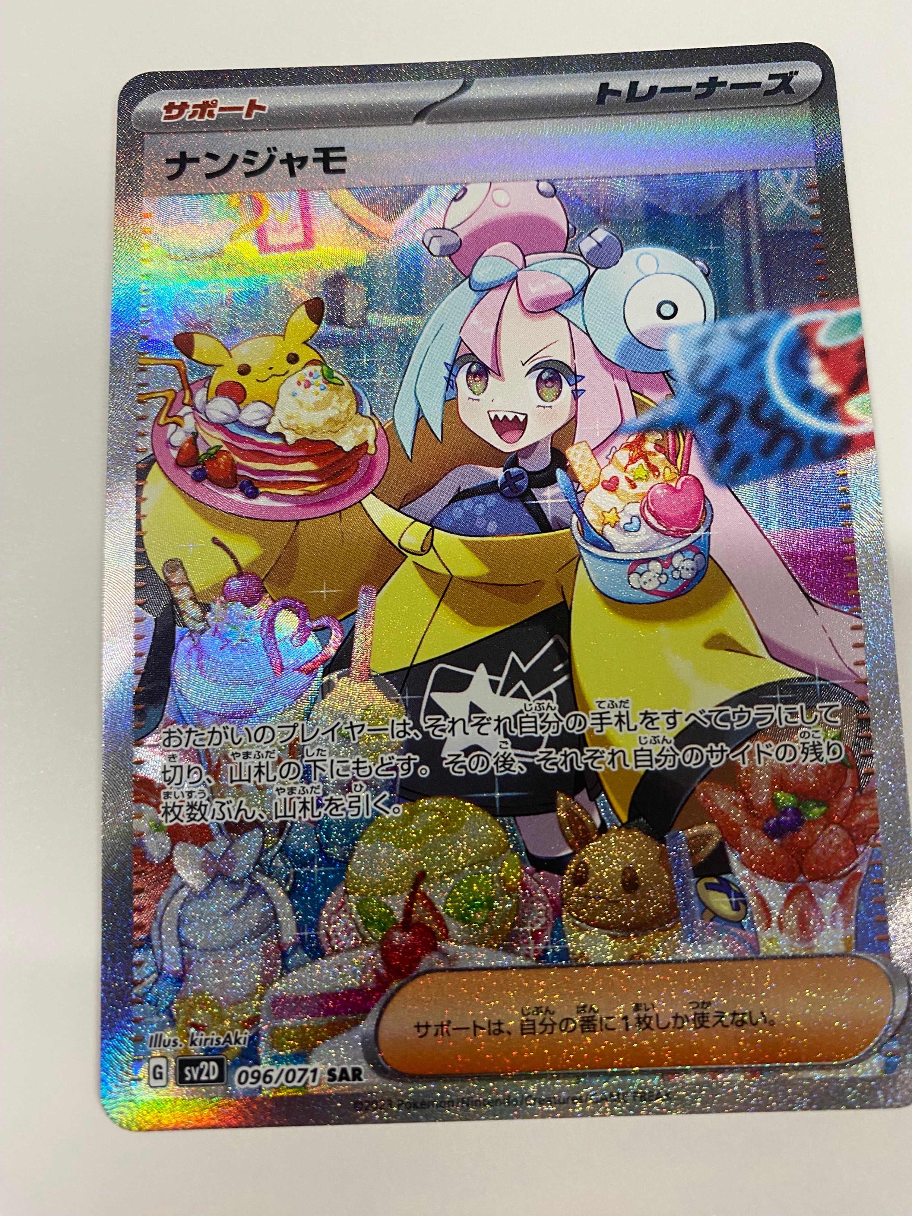 ナンジャモ SAR[SV2D 096/071](拡張パック「クレイバースト」)