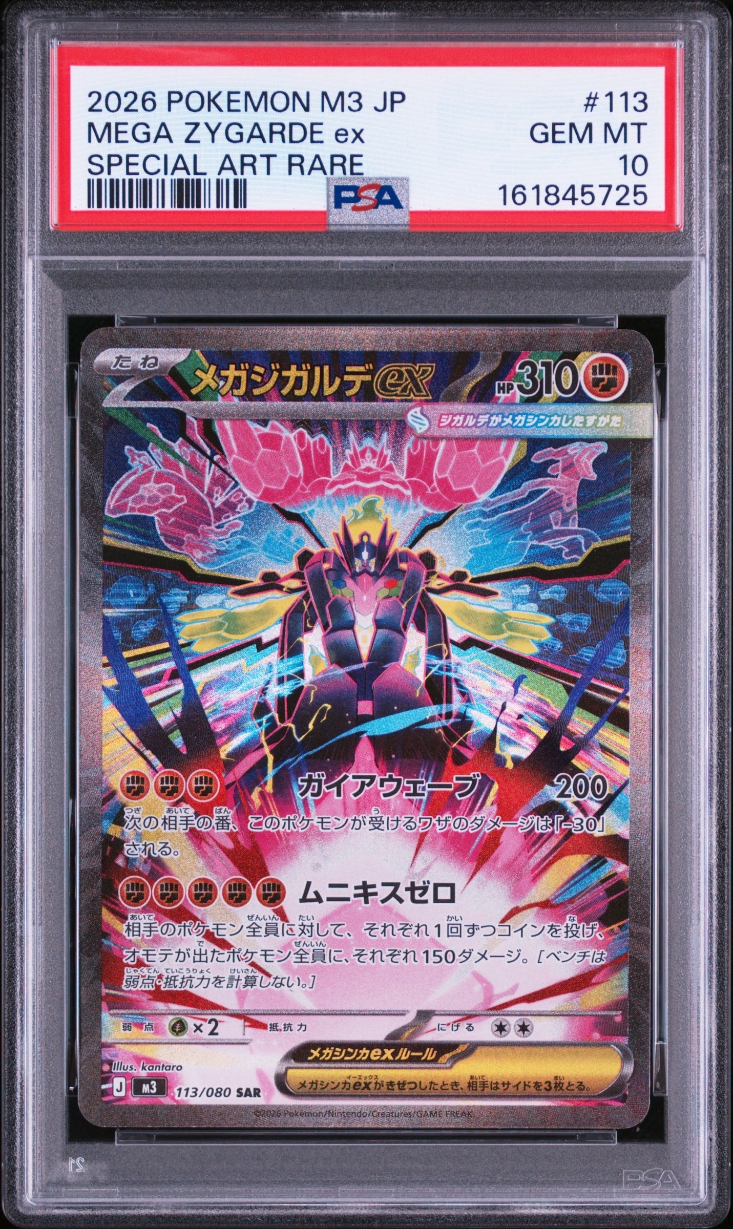 PSA10】ホウオウEX SR :1ED [XY9 088/080](拡張パック「破天の怒り