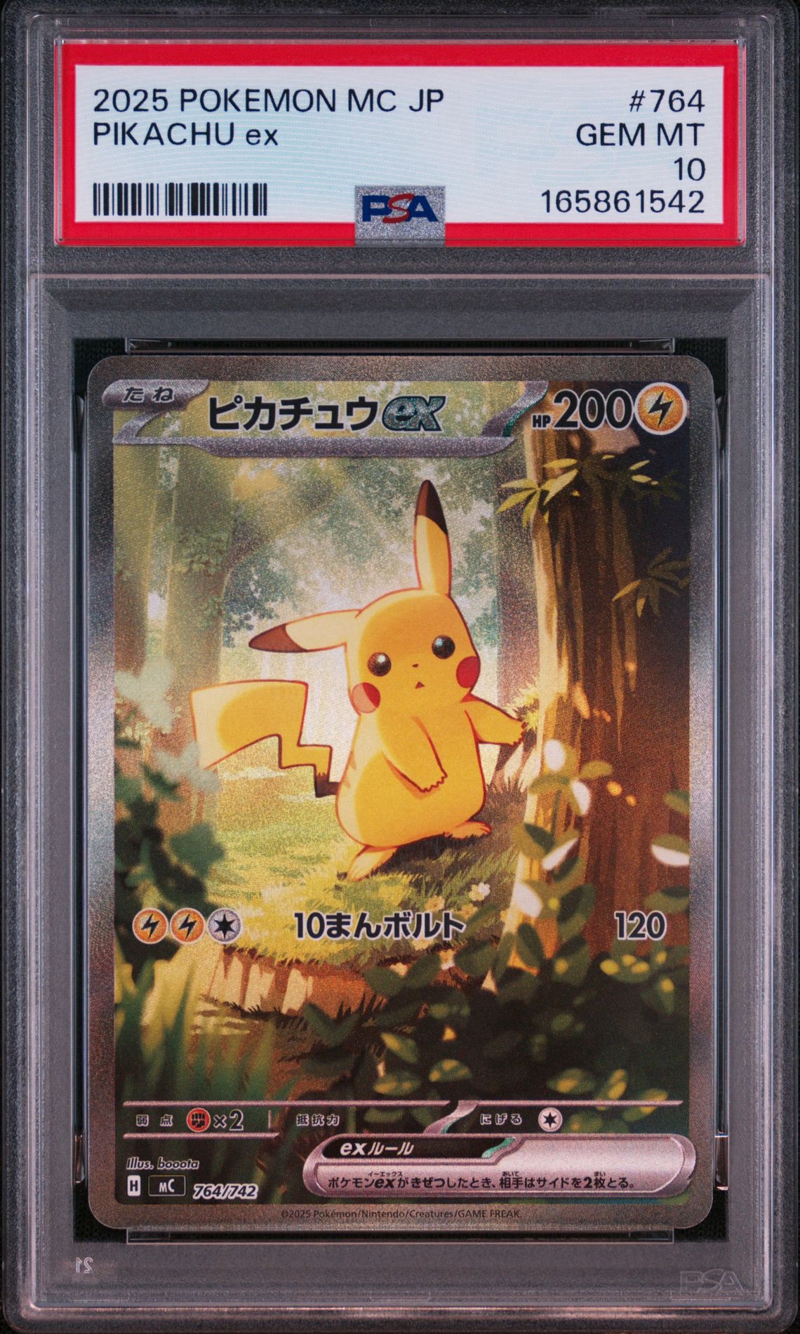 ピカチュウex SAR仕様 [MC 764/742](スタートデッキ100「バトル