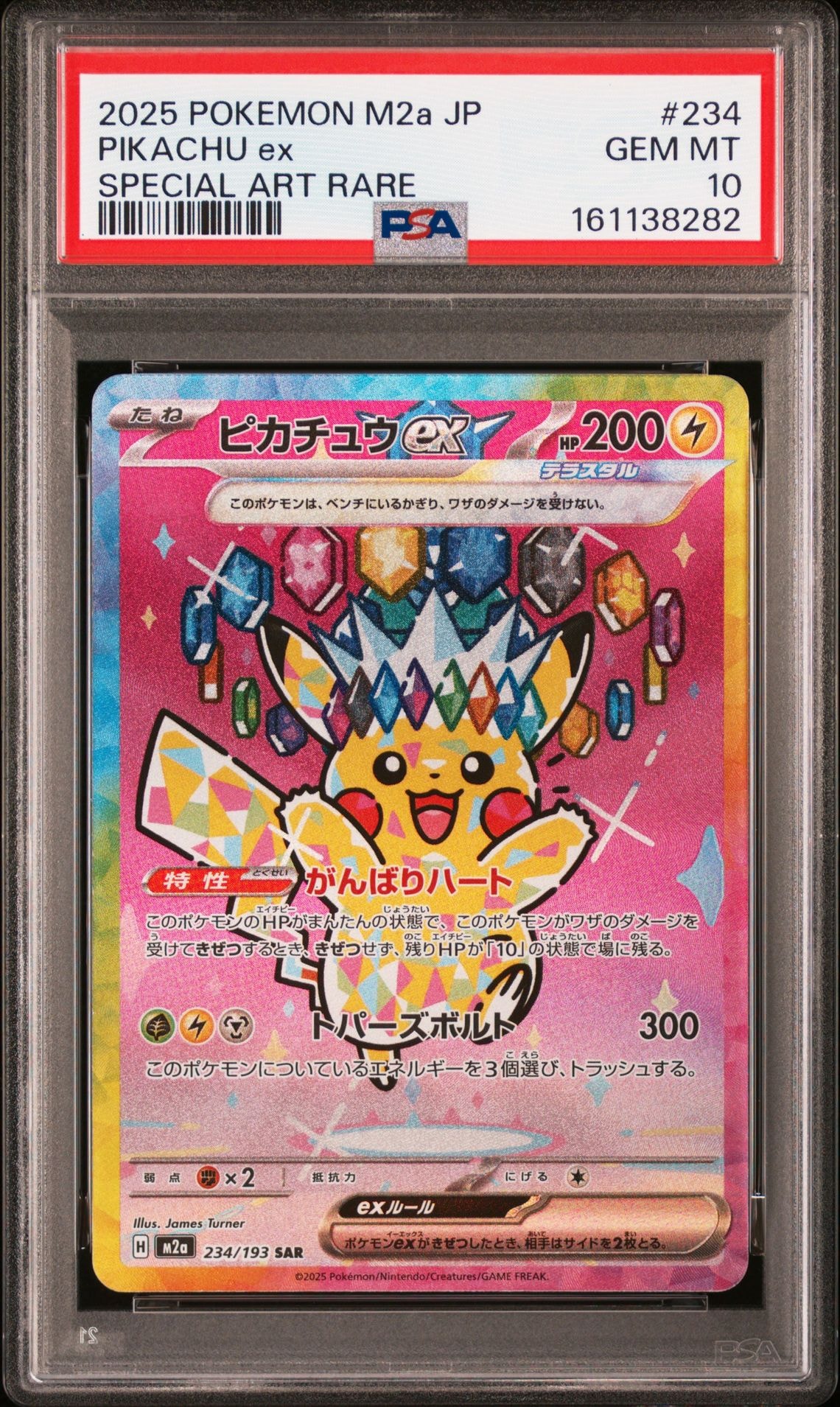 ライチュウ ☆ [DP6 025/092](拡張パック「破空の激闘」)の新品/中古