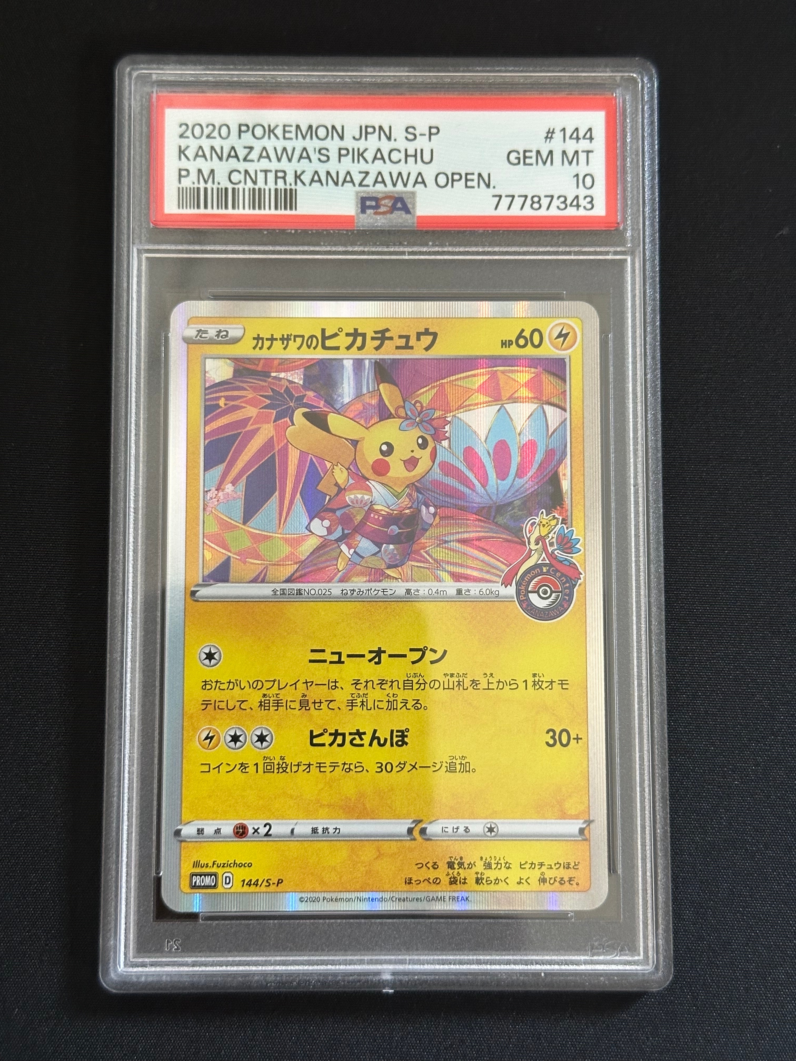 PSA10】カナザワのピカチュウ: プロモ (マークあり) [S-P 144
