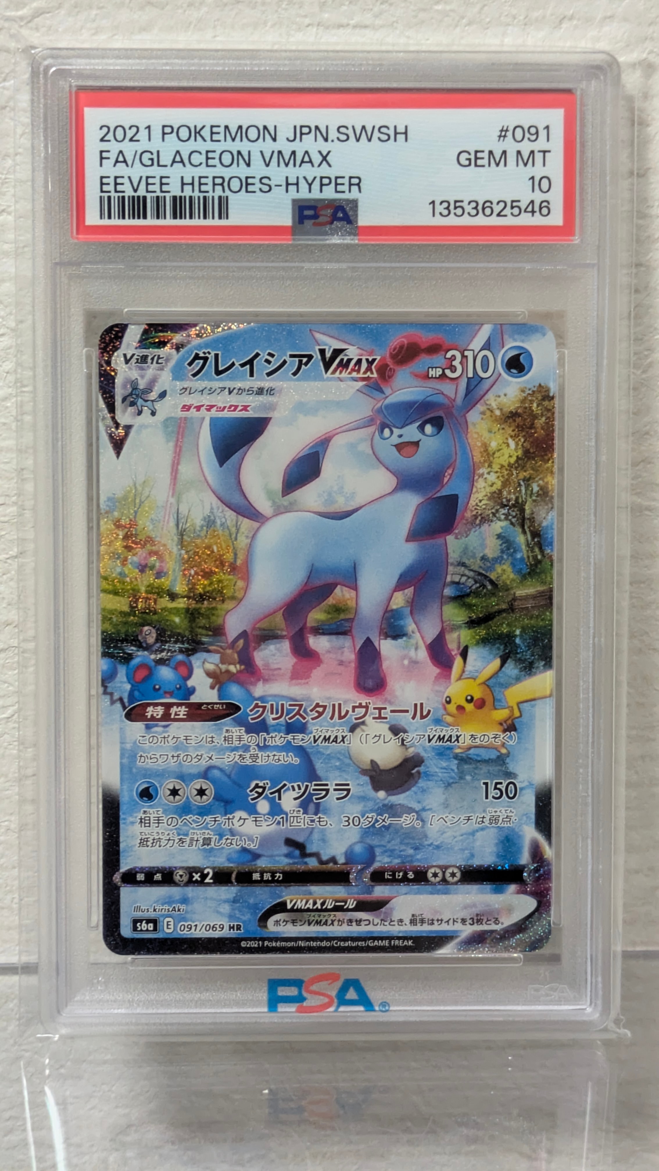 グレイシアVMAX HR: SA[S6a 091/069](強化拡張パック「イーブイヒーローズ」)