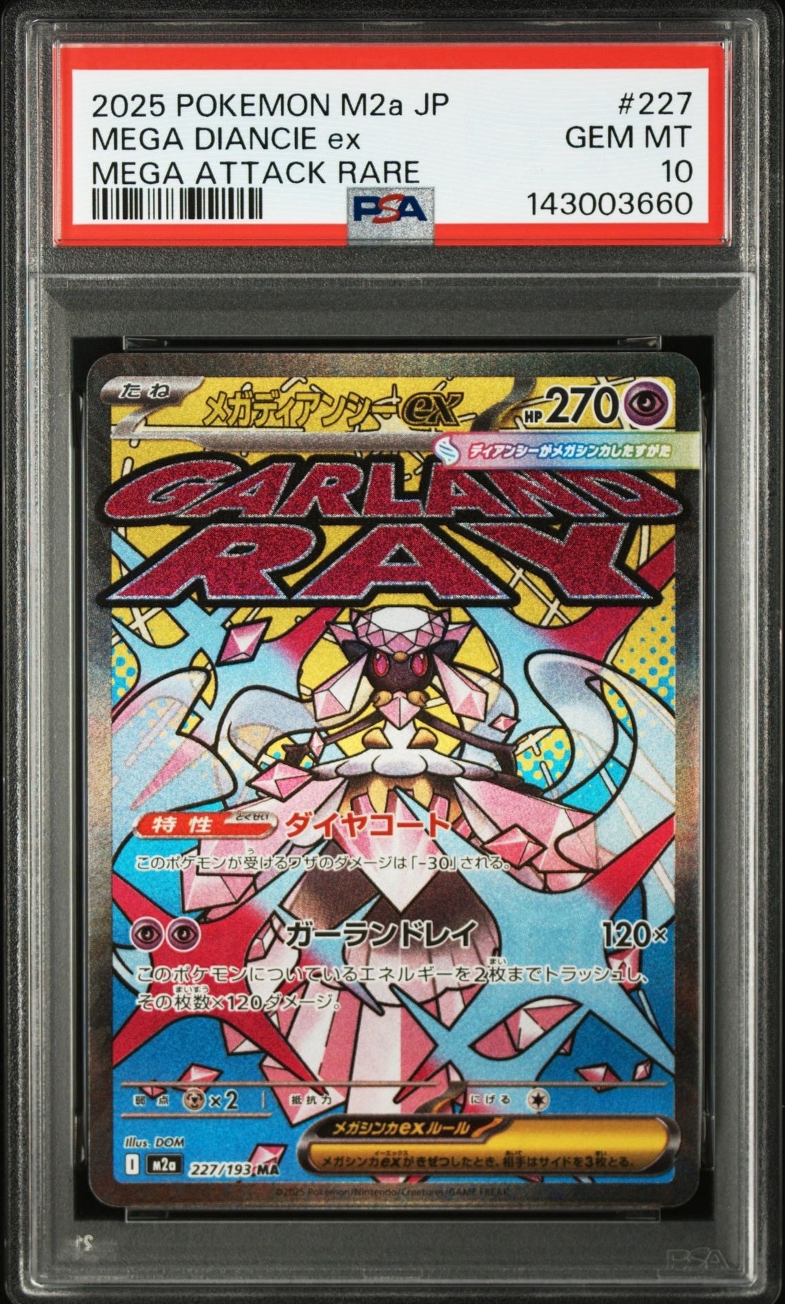 メガディアンシーex MA [M2a 227/193](ハイクラスパック「MEGAドリームex」)