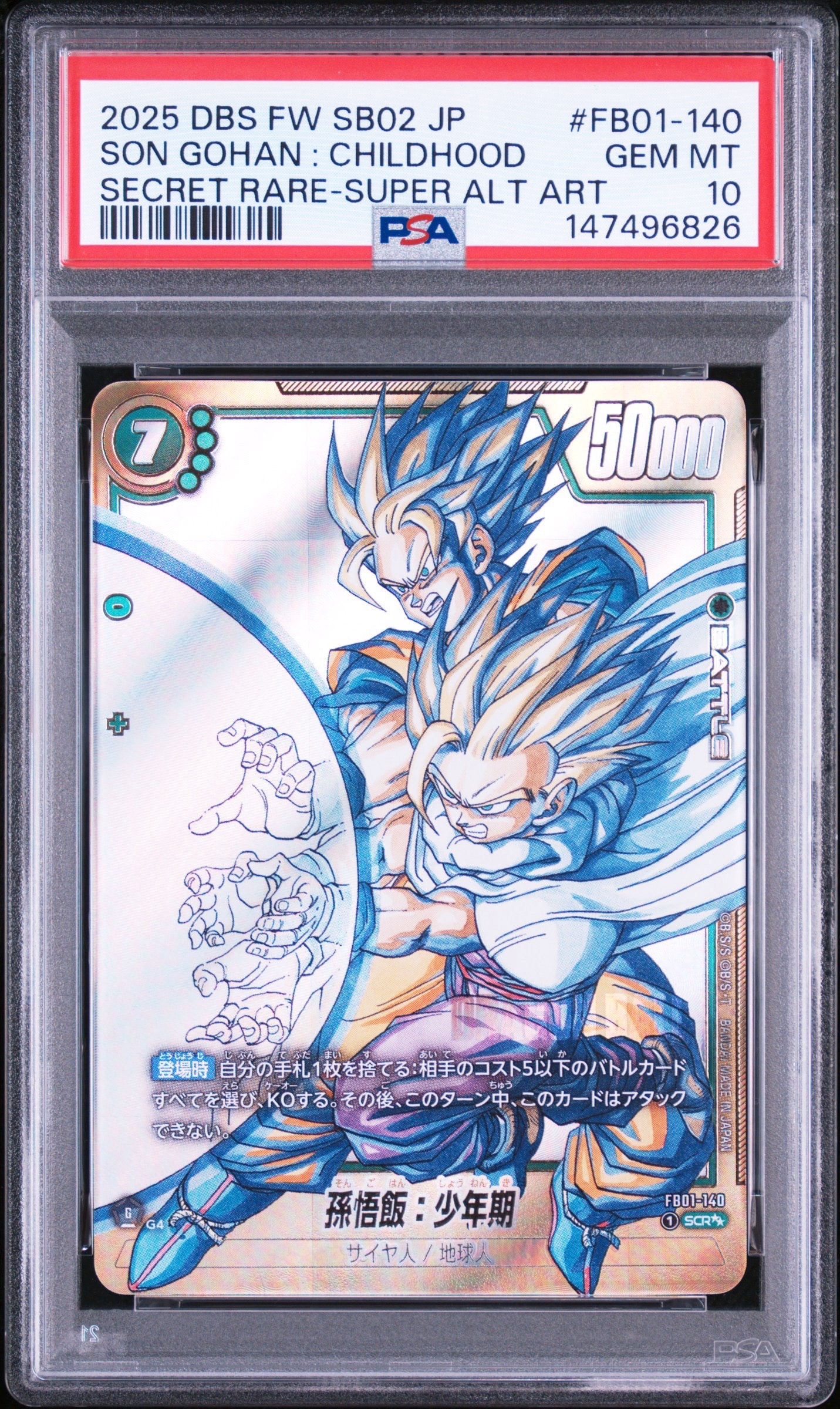 孫悟飯：少年期 SCR [FB01-140](フュージョンワールド「MANGA BOOSTER