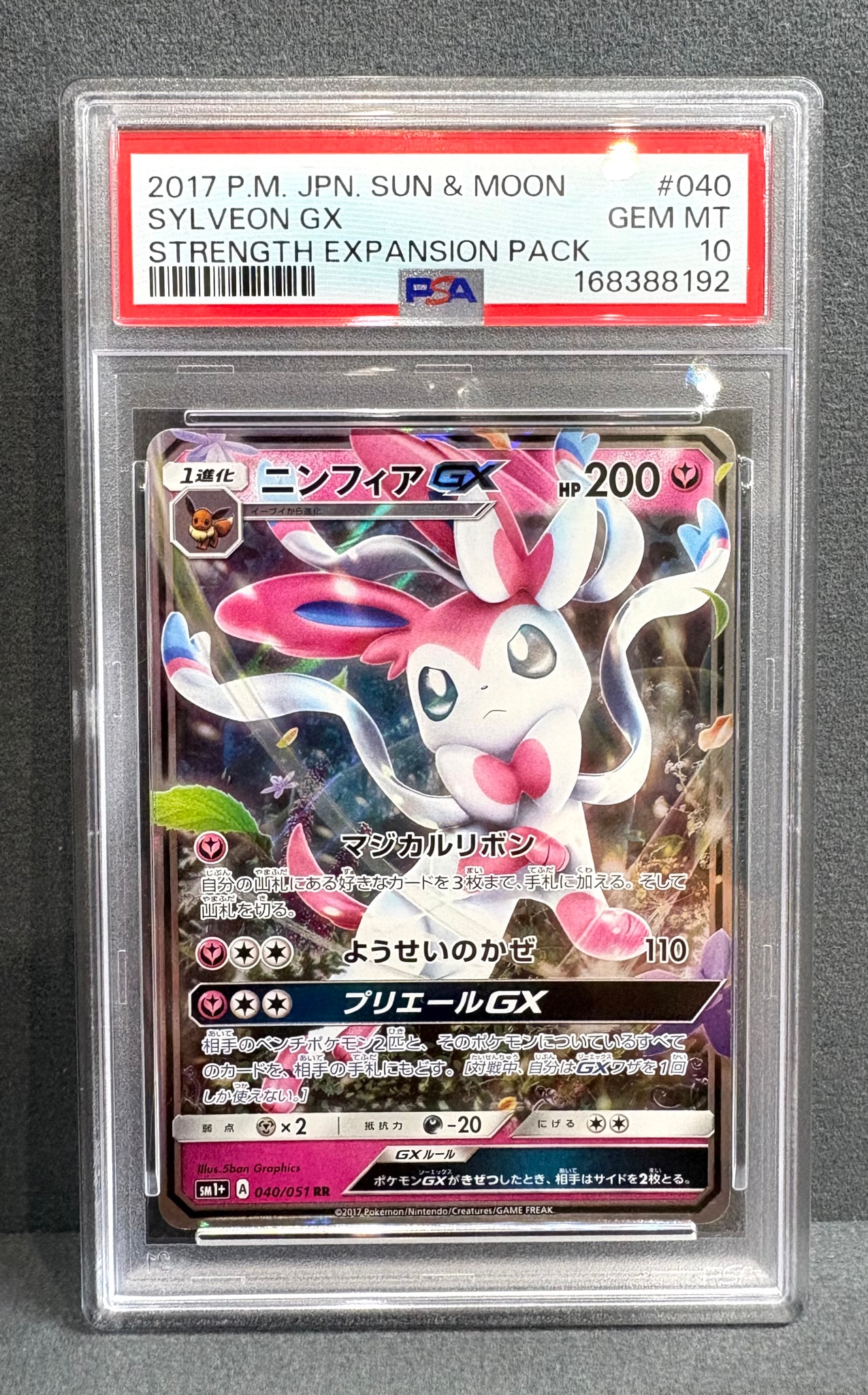 ニンフィアGX RR [SM1+ 040/051](強化拡張パック「サン&ムーン」)