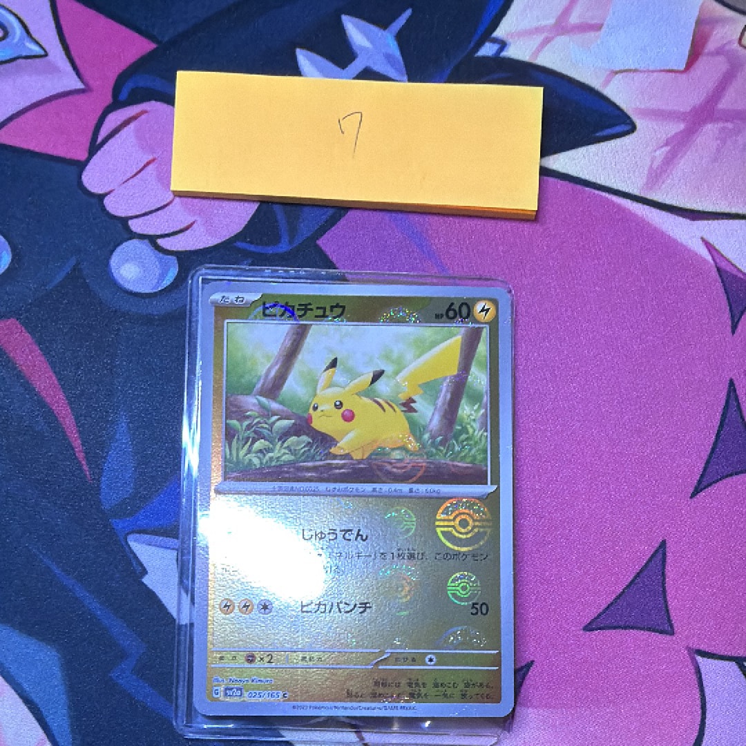 ピカチュウ C: モンスターボールミラー[SV2a 025/165](強化拡張パック「ポケモンカード151」)