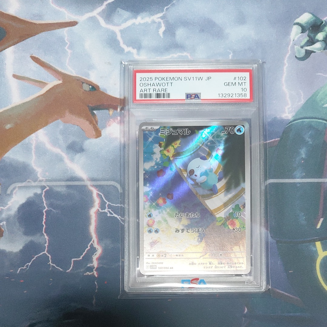 PSA10】ミジュマル AR [SV11W 102/086](拡張パック「ホワイトフレア