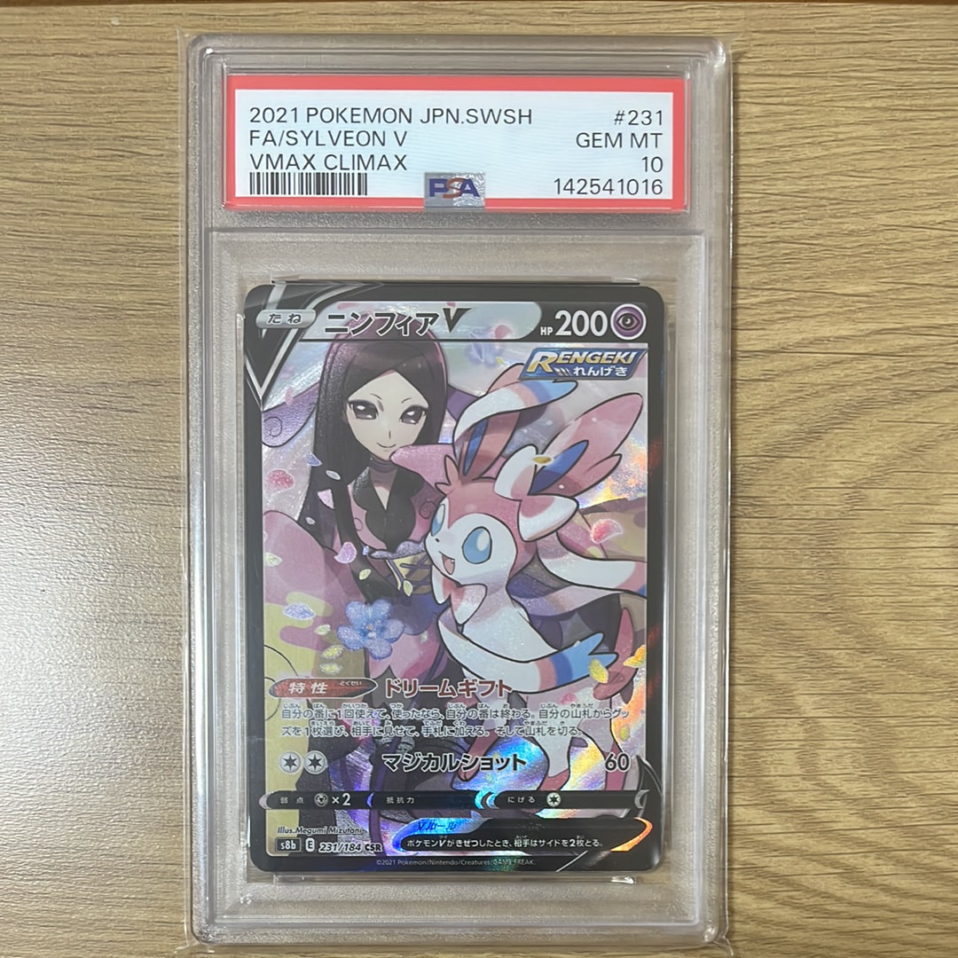 ニンフィアV CSR　PSA10 S8b VMAXクライマックス 231/184 ニンフィアV【CSR】{231/184}
