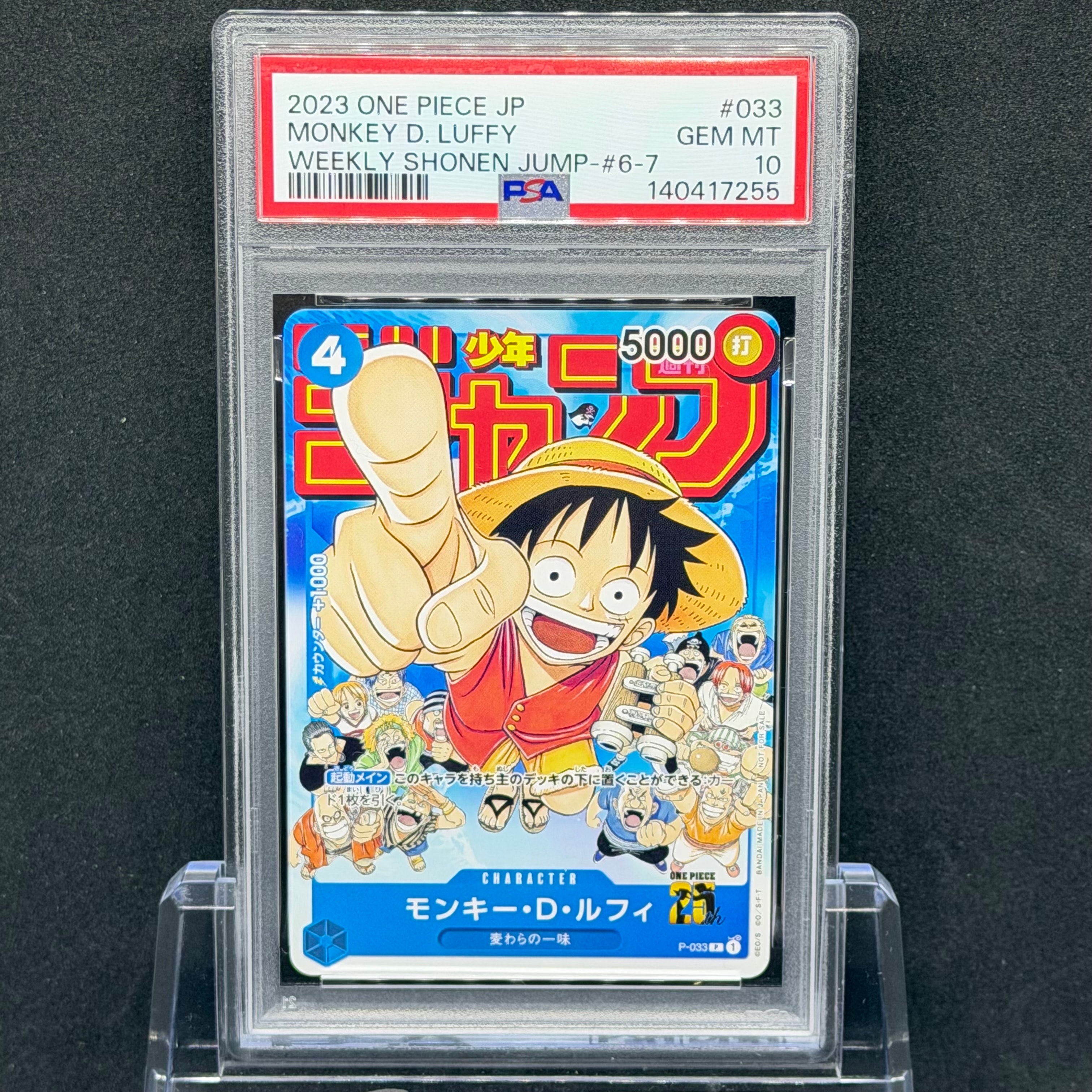 週間少年ジャンプ　ONE PIECE ルフィ PSA10】モンキー・D・ルフィ [P-033] (週刊少年ジャンプ2023年1月7日号