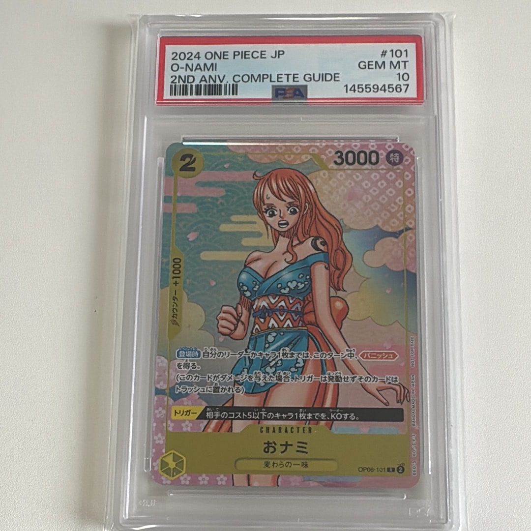 おナミ R [OP06-101](プロモーションカード「ONE PIECE CARD GAME 2nd ANNIVERSARY COMPLETE GUIDE」)