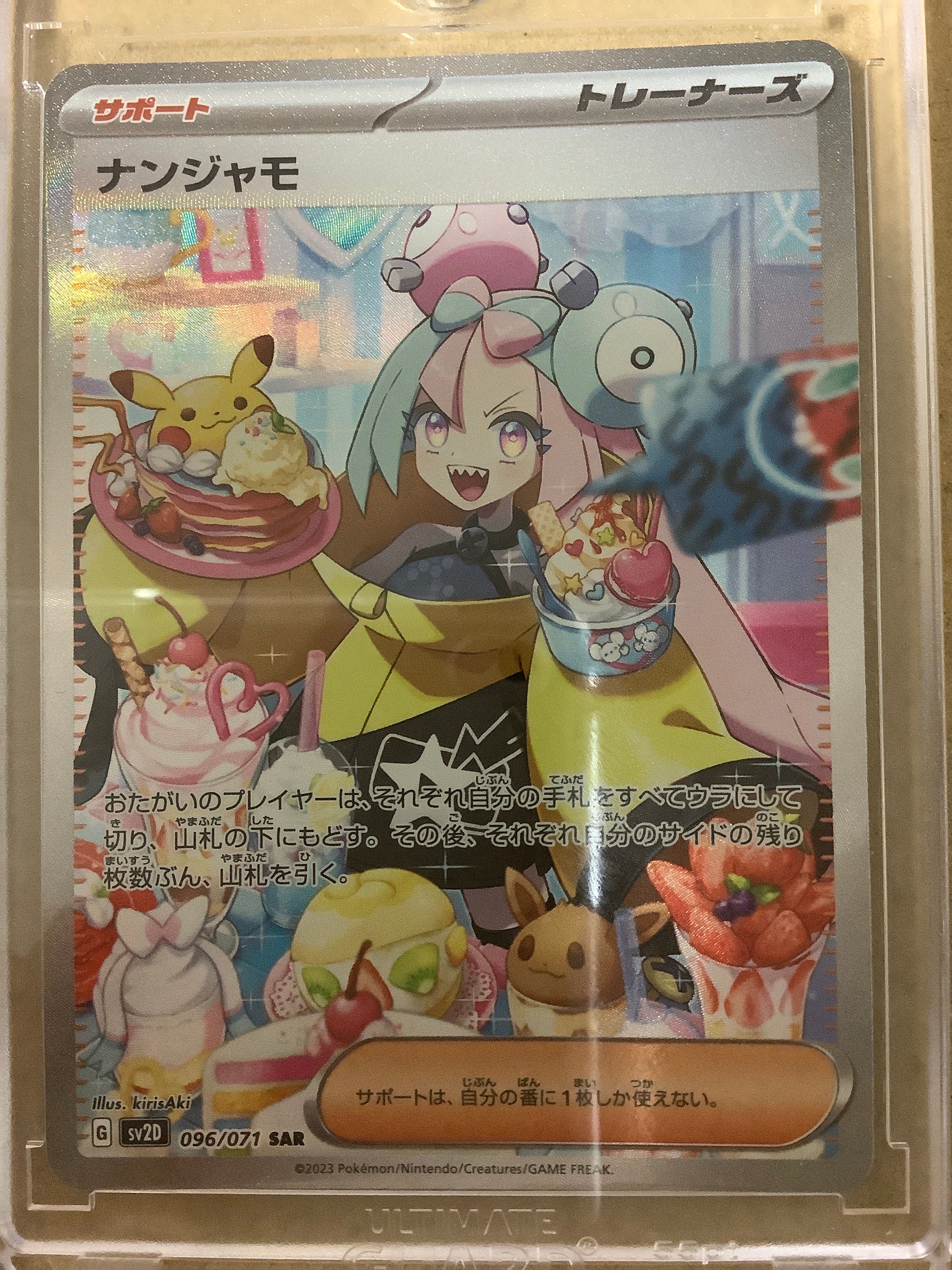 ナンジャモ SAR[SV2D 096/071](拡張パック「クレイバースト」)