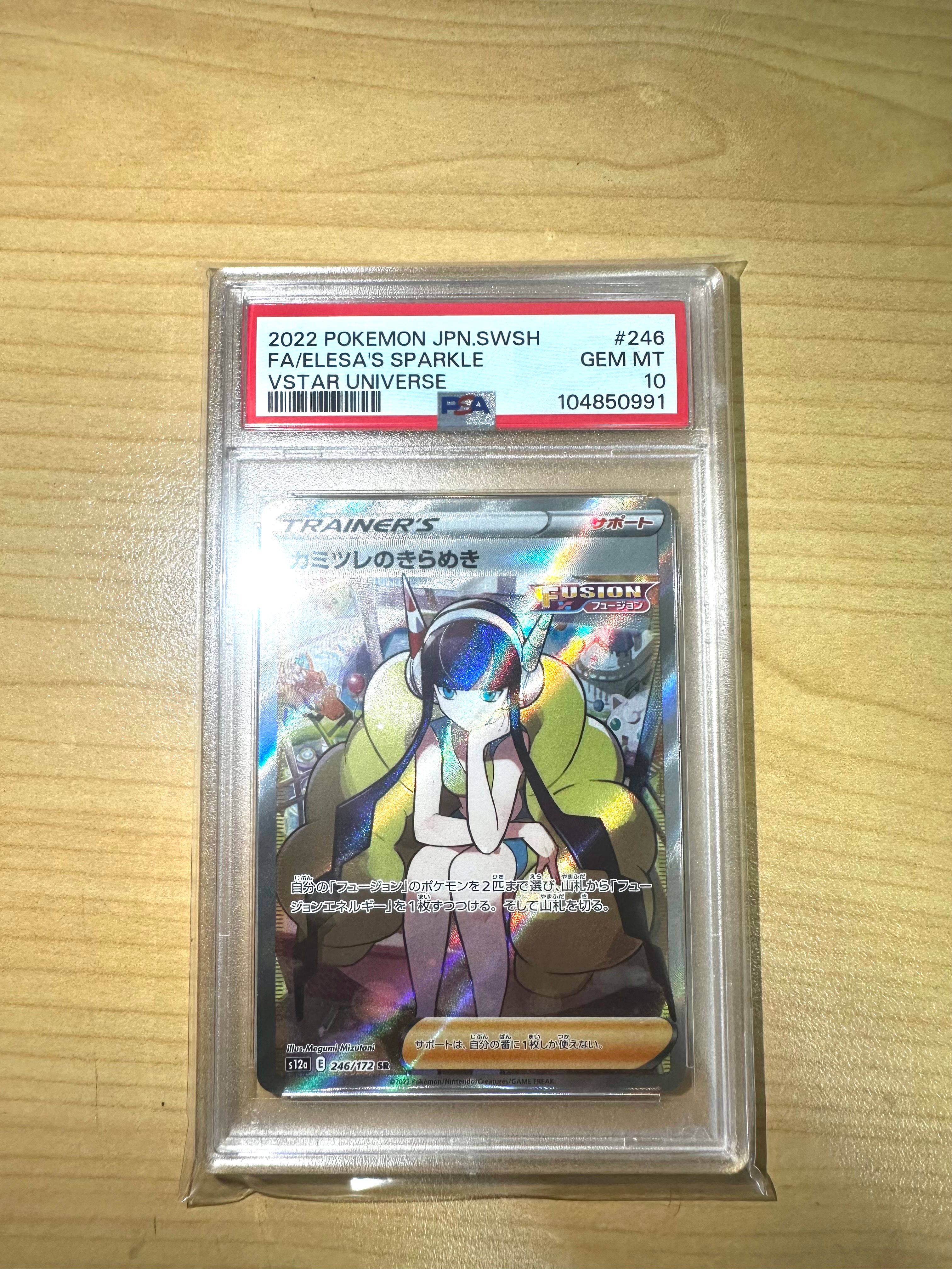 カミツレのきらめき SR[s12a 246/172](ハイクラスパック「VSTARユニバース」)