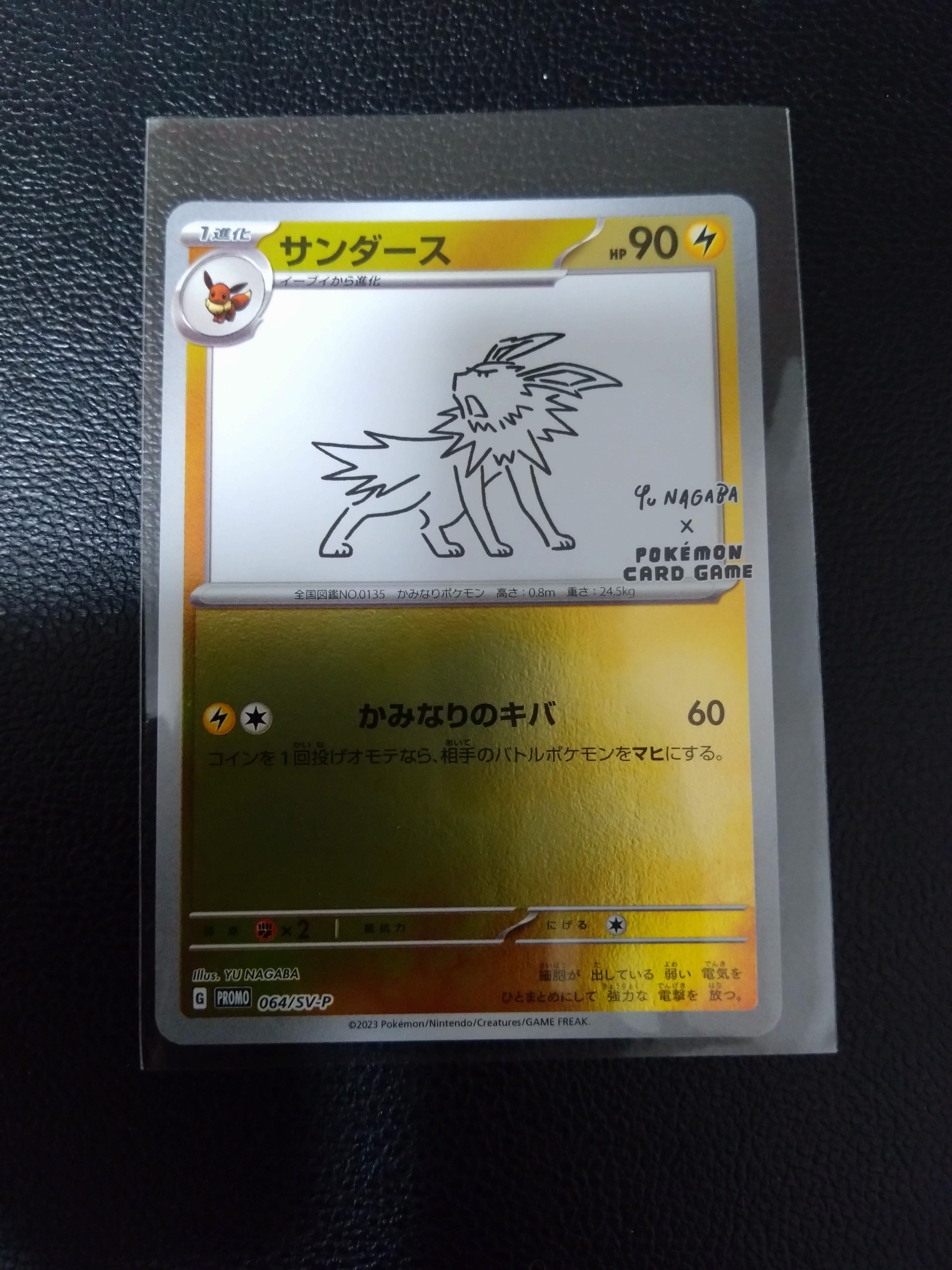 サンダース: プロモ [SV-P 064](「YU NAGABA×ポケモンカードゲーム」プロモーションカード「SV-P」)
