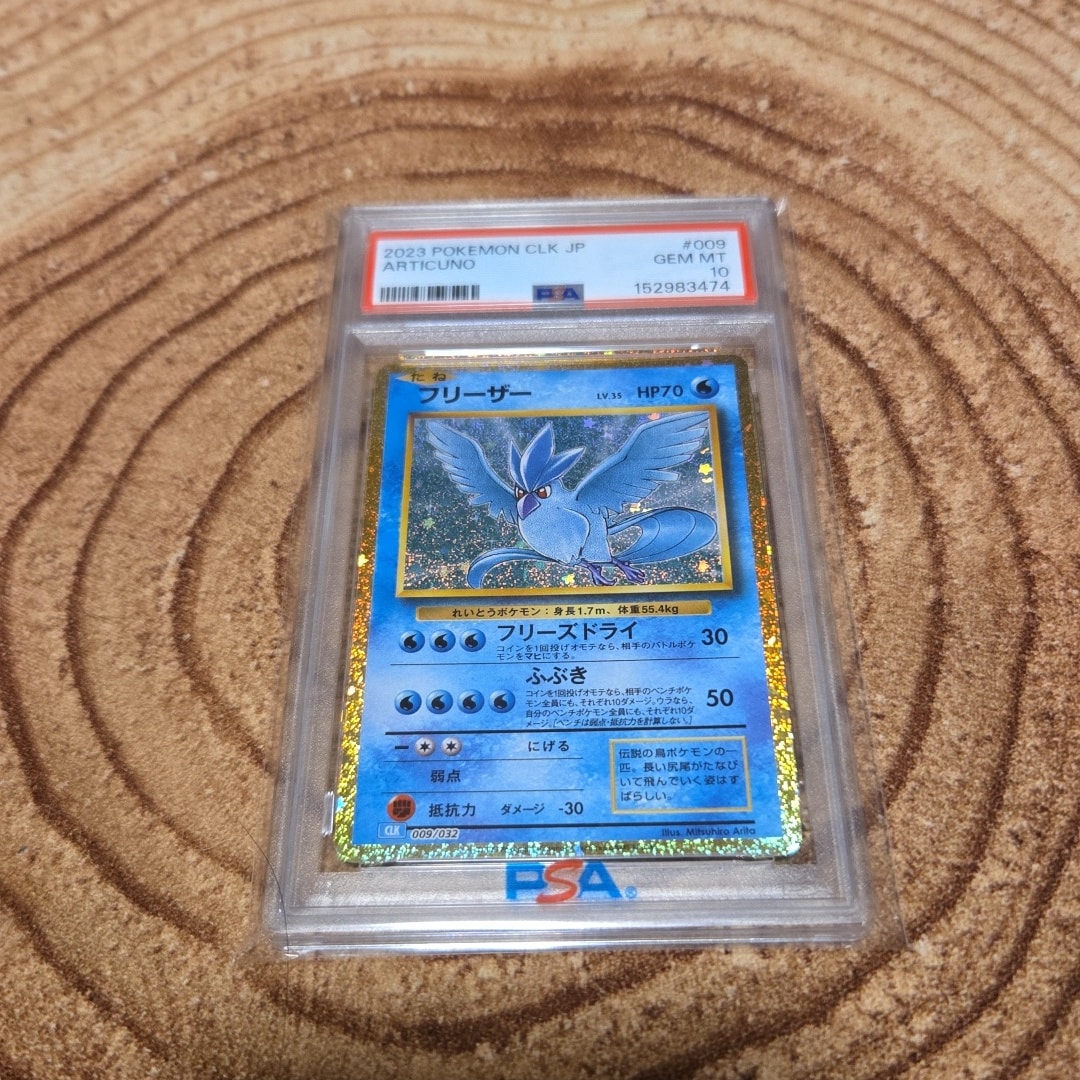 フリーザー [CLK 009/032](ポケモンカードゲーム Classic)通販・買取