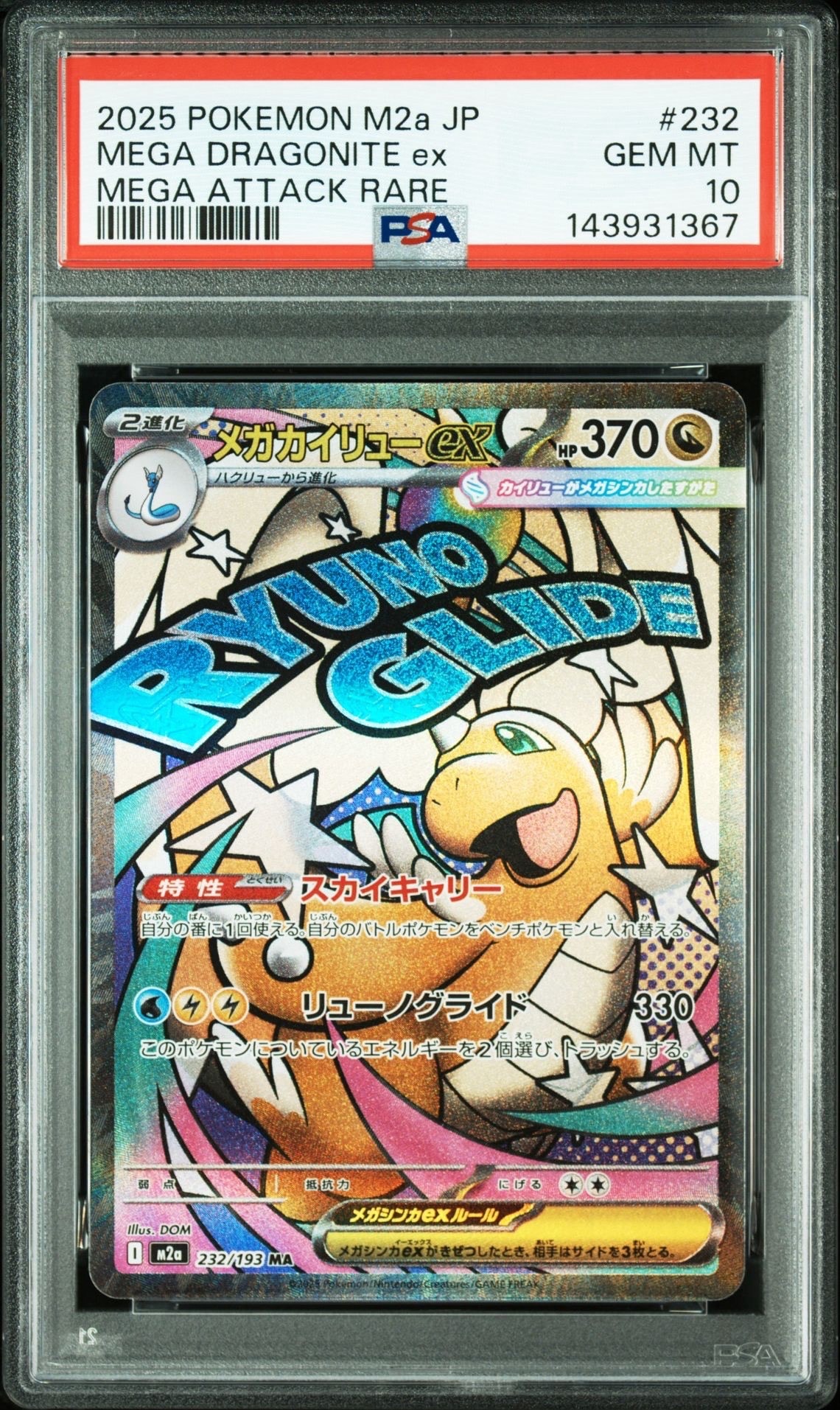 PSA10】マリィ エクストラバトルの日: プロモ[S-P 340](プロモーション