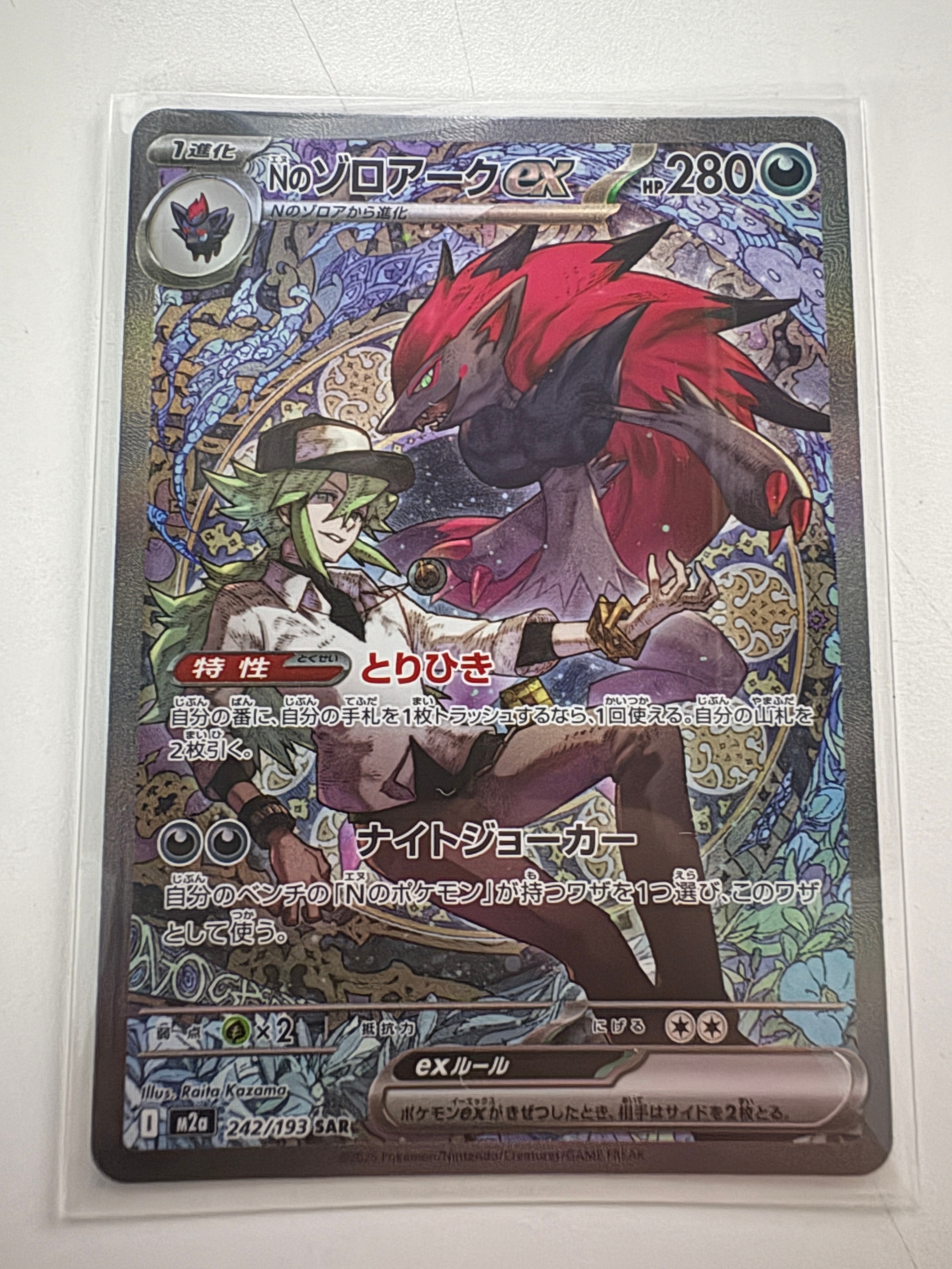 Nのゾロアークex SAR [M2a 242/193](ハイクラスパック「MEGAドリームex