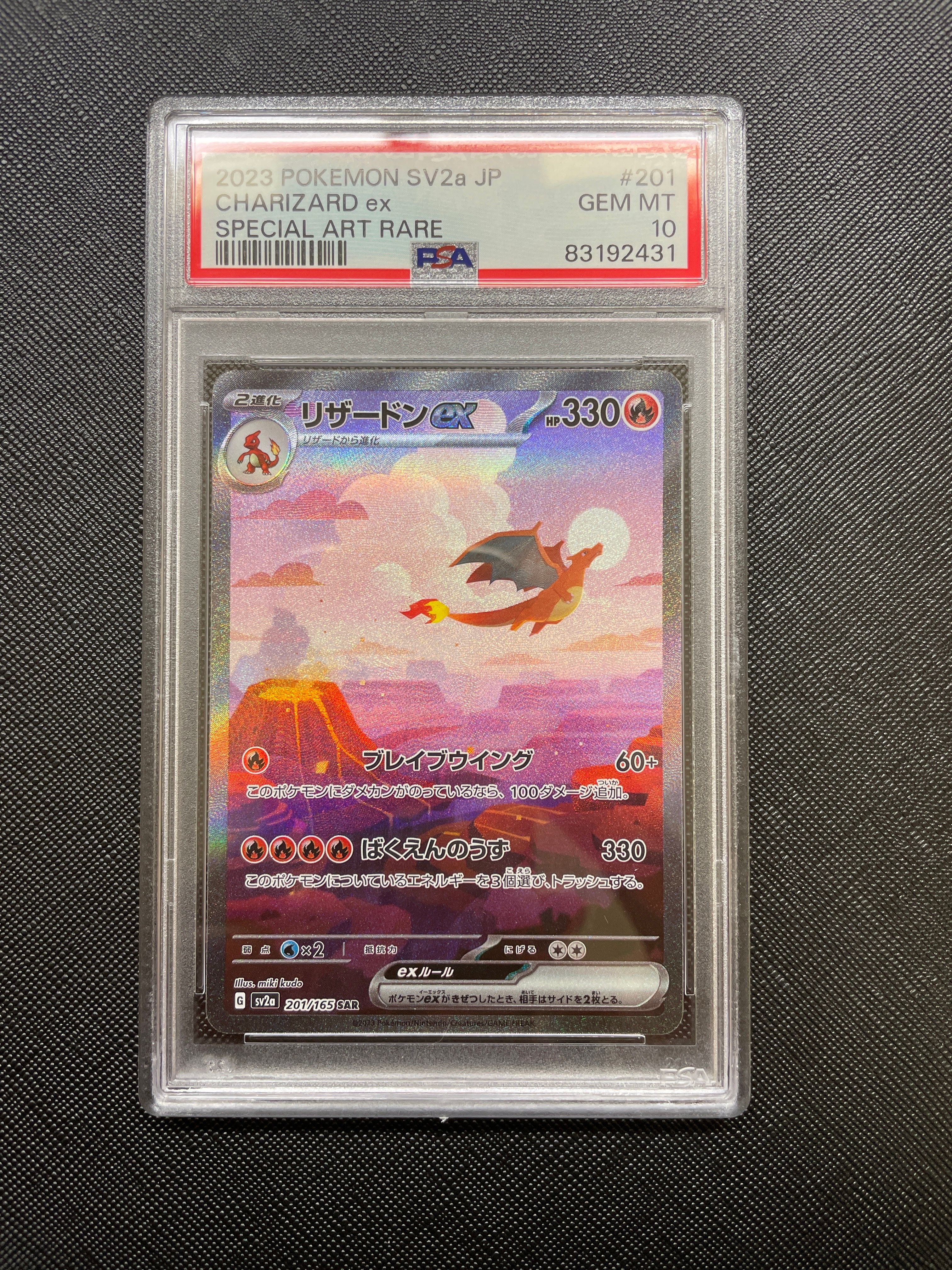 リザードンex SAR [SV2a 201/165](強化拡張パック「ポケモンカード151」)