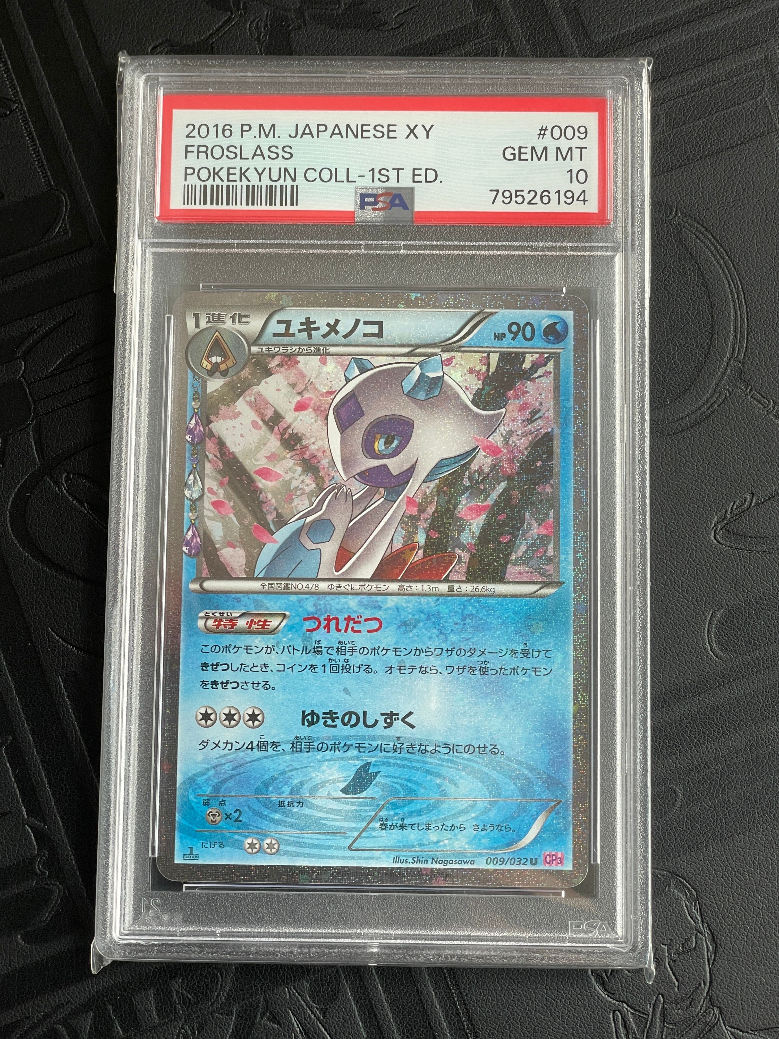 ユキメノコ U :1ED [CP3 009/032](コンセプトパック「ポケキュンコレクション」)
