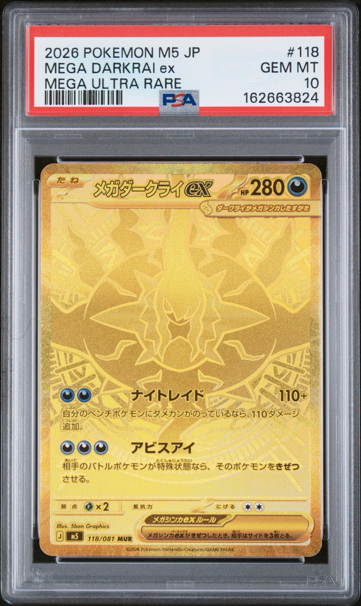 メガダークライex MUR [M5 118/081](拡張パック「アビスアイ」)