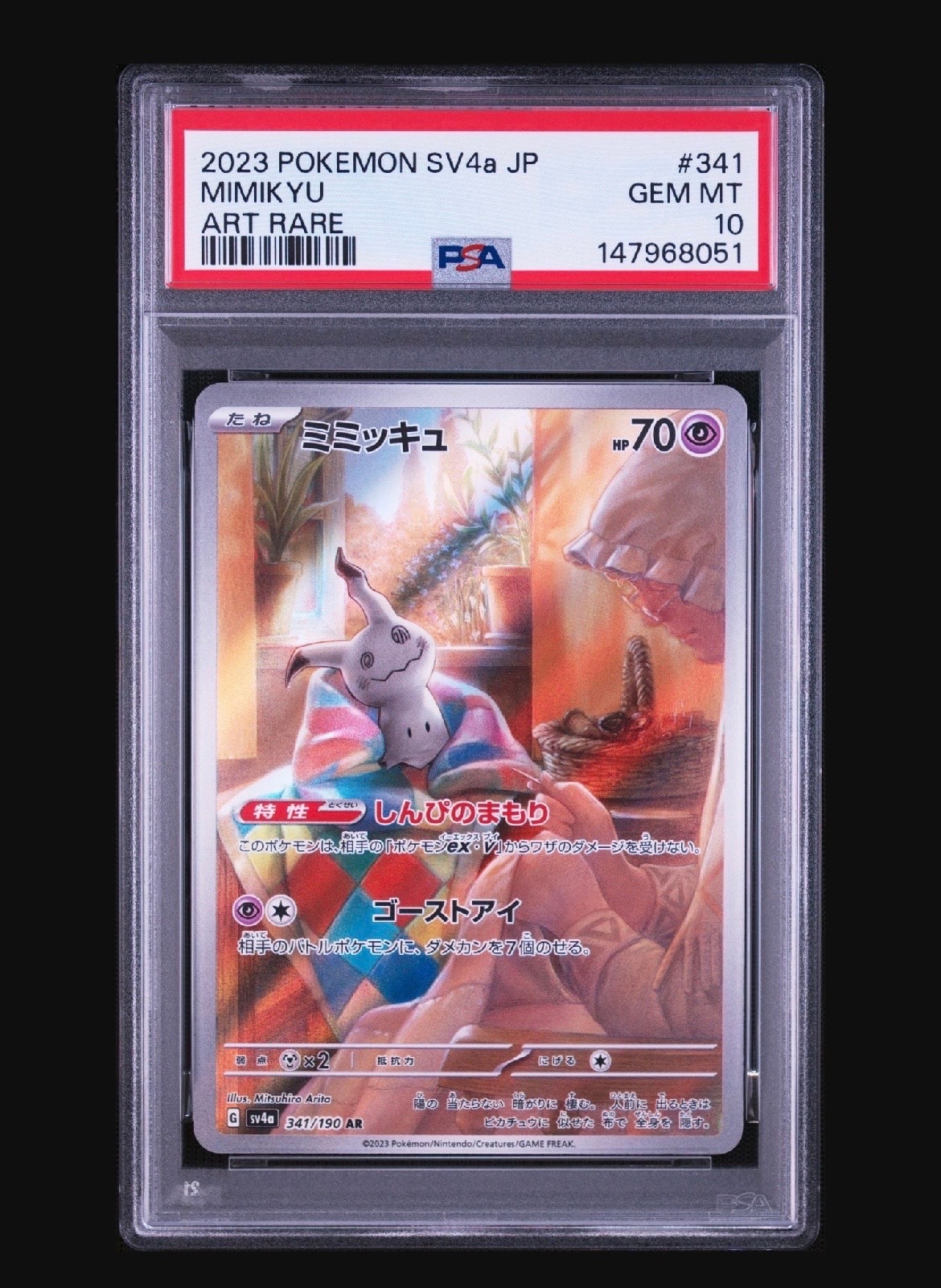 ミミッキュ AR [SV4a 341/190]シャイニートレジャーex 5連番 ミミッキュ AR [SV4a 341/190](ハイクラスパック「シャイニー