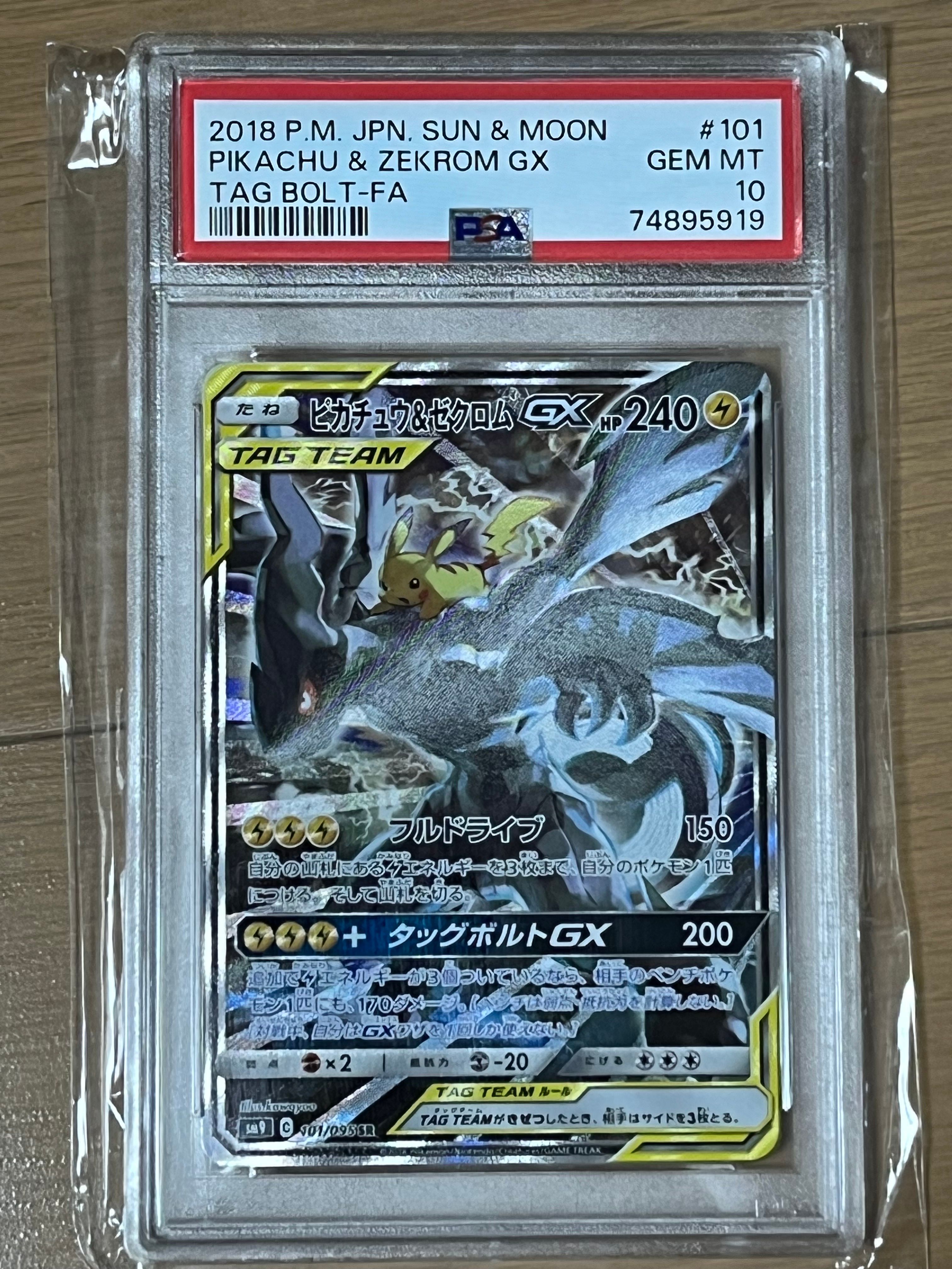 ピカチュウ&ゼクロムGX SR: SA [SM9 101/095](拡張パック「タッグボルト」)
