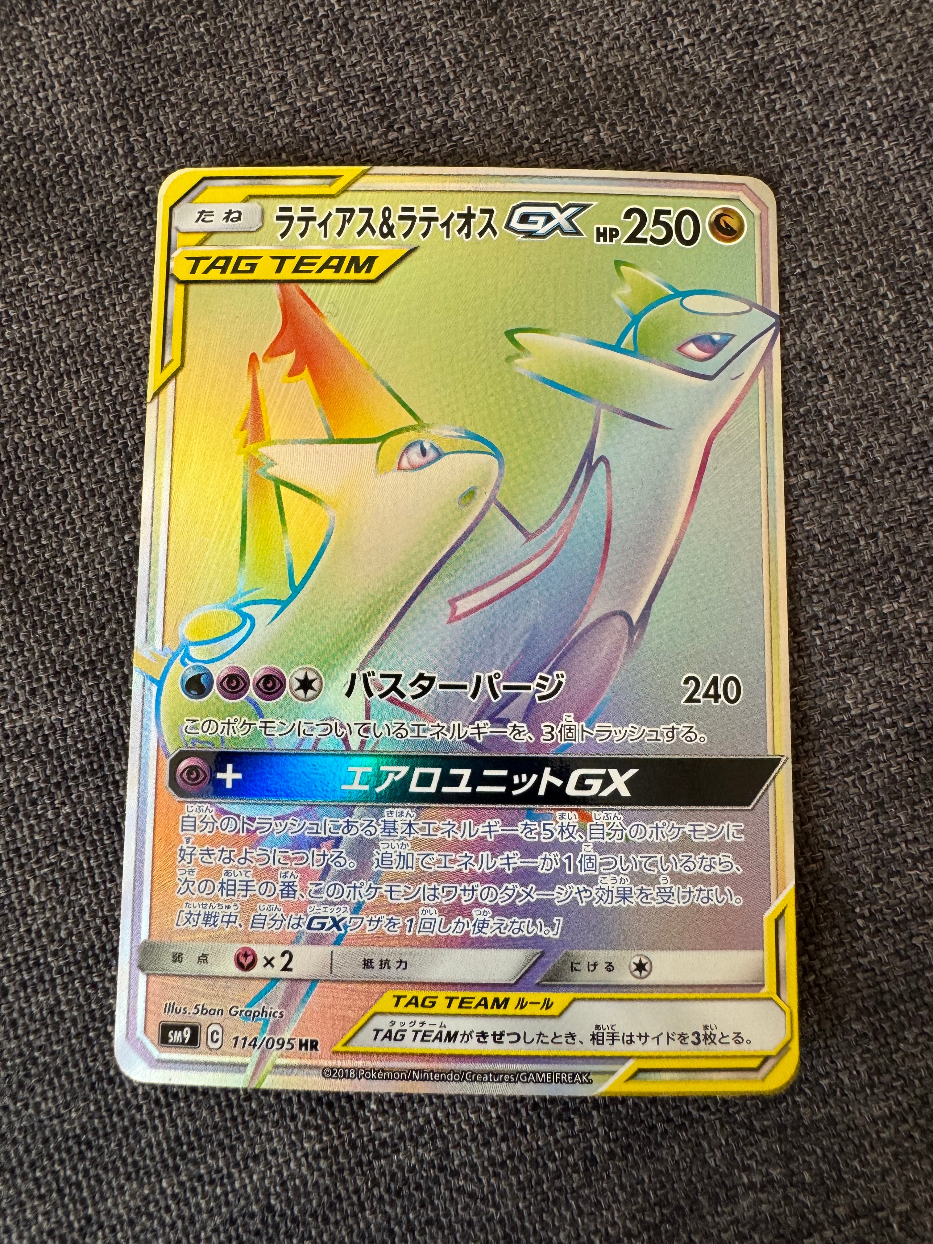 状態A】ラティアス&ラティオスGX HR [SM9 114/095](拡張パック「タッグ